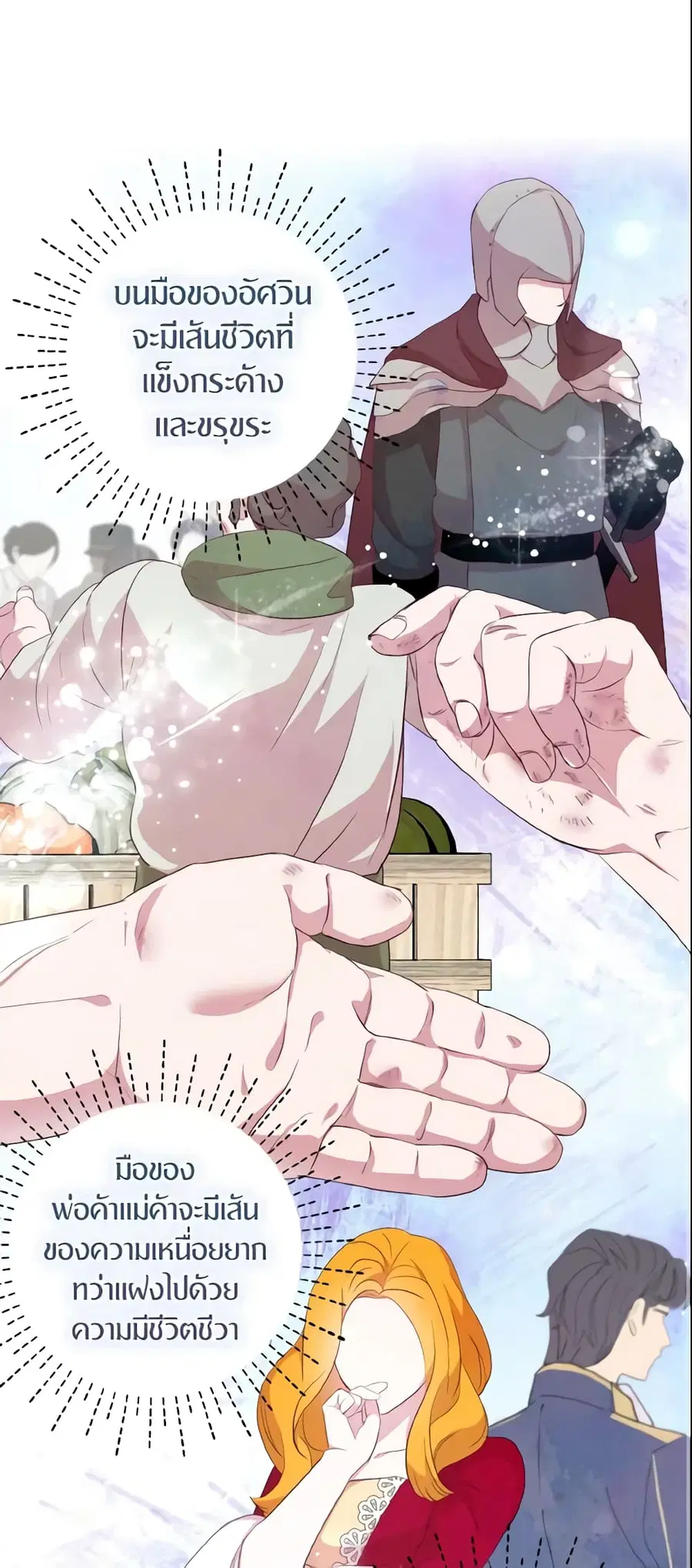 I Tried To Be Her Loyal Sword ตอนที่ 39 หน้า 2