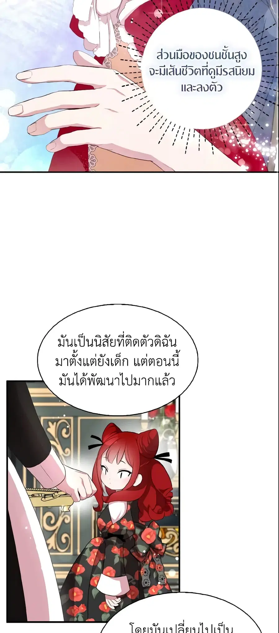 I Tried To Be Her Loyal Sword ตอนที่ 39 หน้า 3