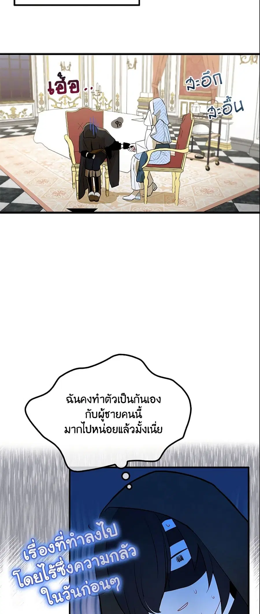 I Tried To Be Her Loyal Sword ตอนที่ 4 หน้า 3