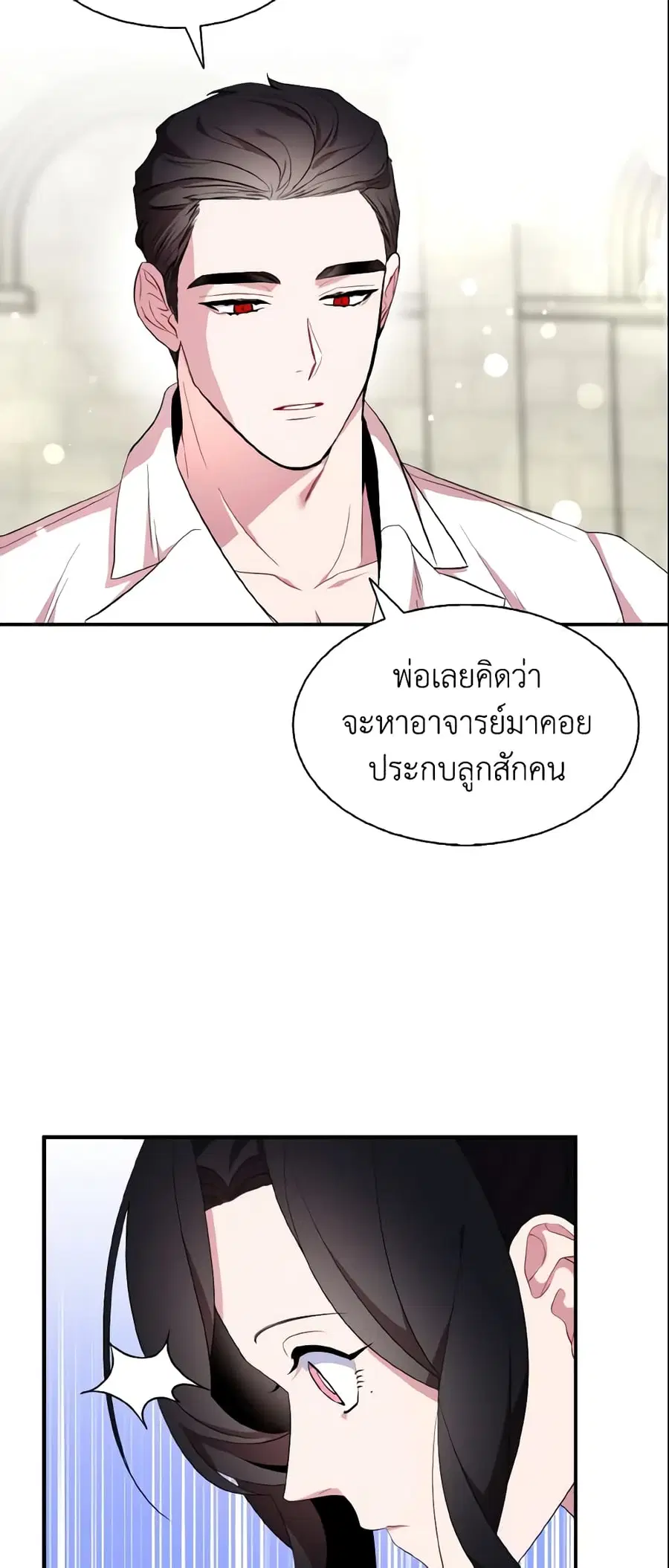 I Tried To Be Her Loyal Sword ตอนที่ 40 หน้า 2