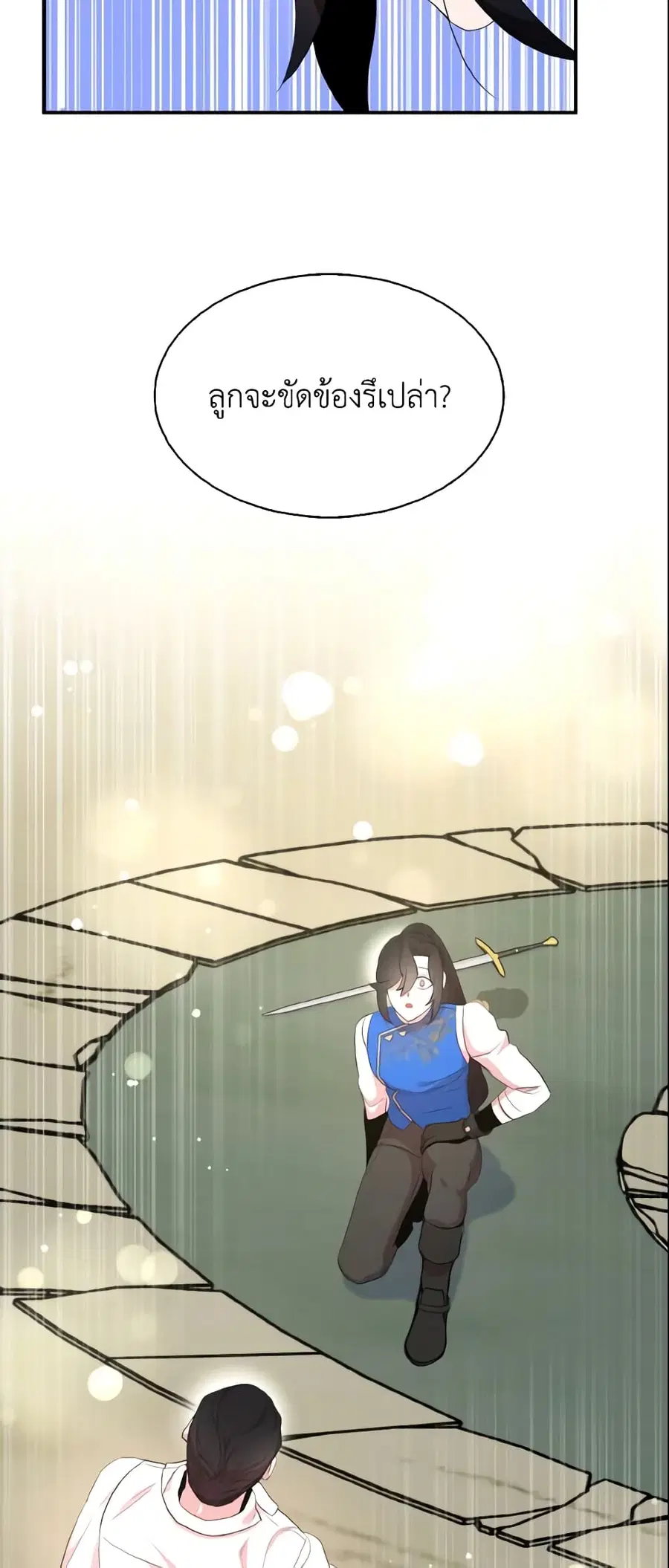 I Tried To Be Her Loyal Sword ตอนที่ 40 หน้า 3