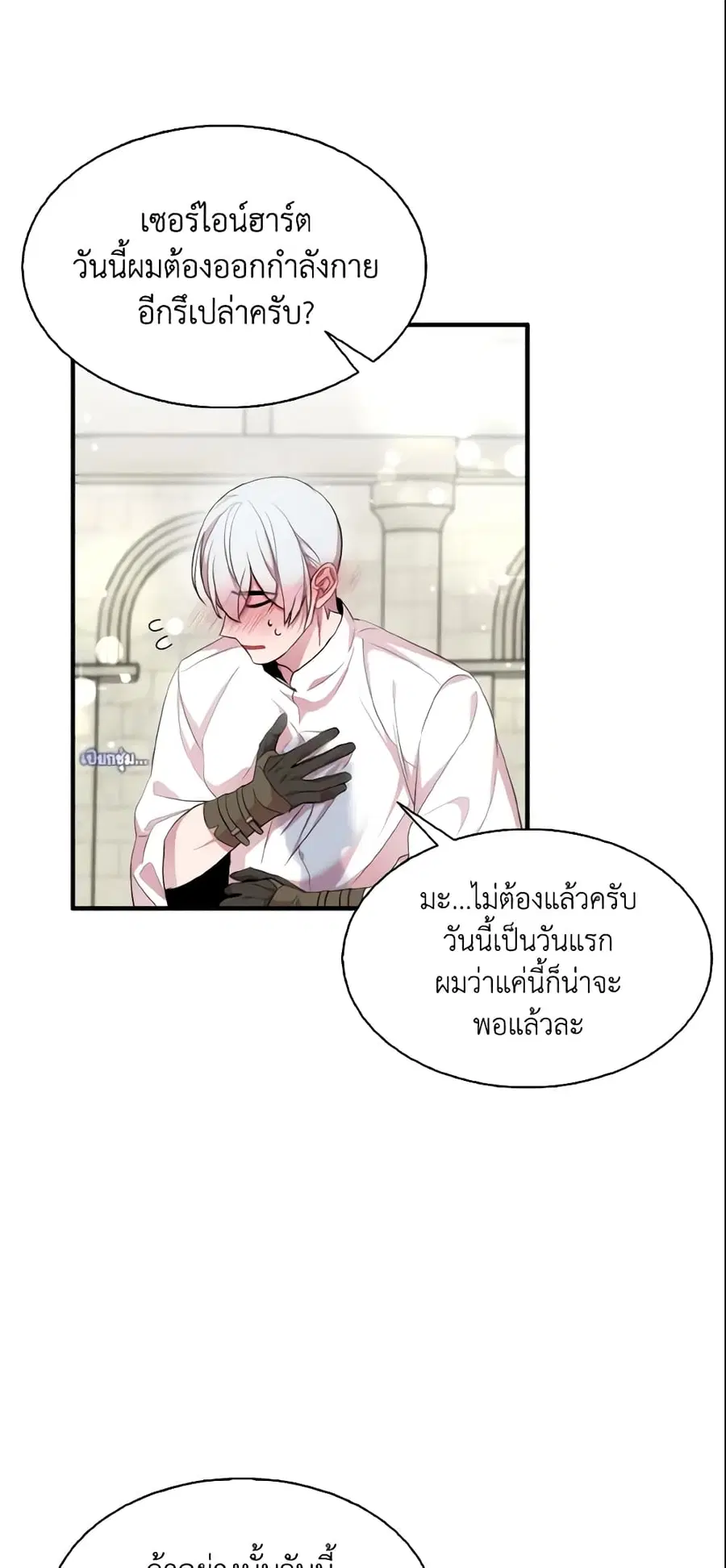 I Tried To Be Her Loyal Sword ตอนที่ 41 หน้า 2