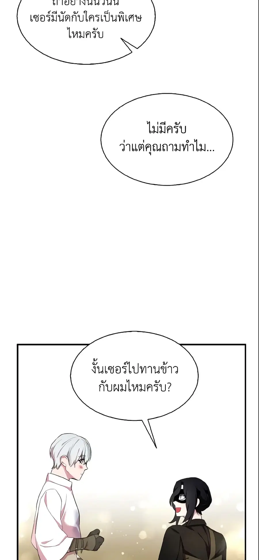 I Tried To Be Her Loyal Sword ตอนที่ 41 หน้า 3
