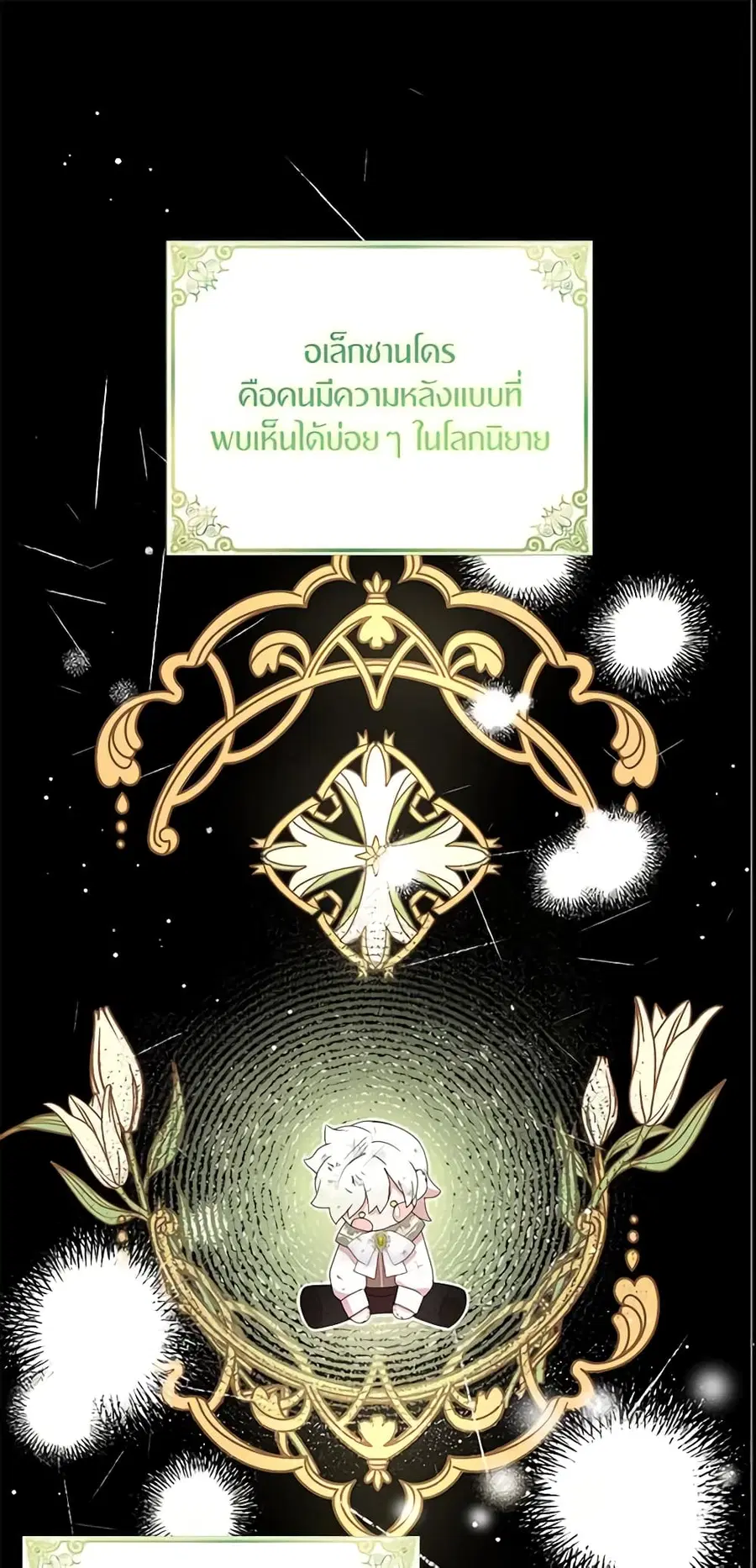 I Tried To Be Her Loyal Sword ตอนที่ 42 หน้า 2