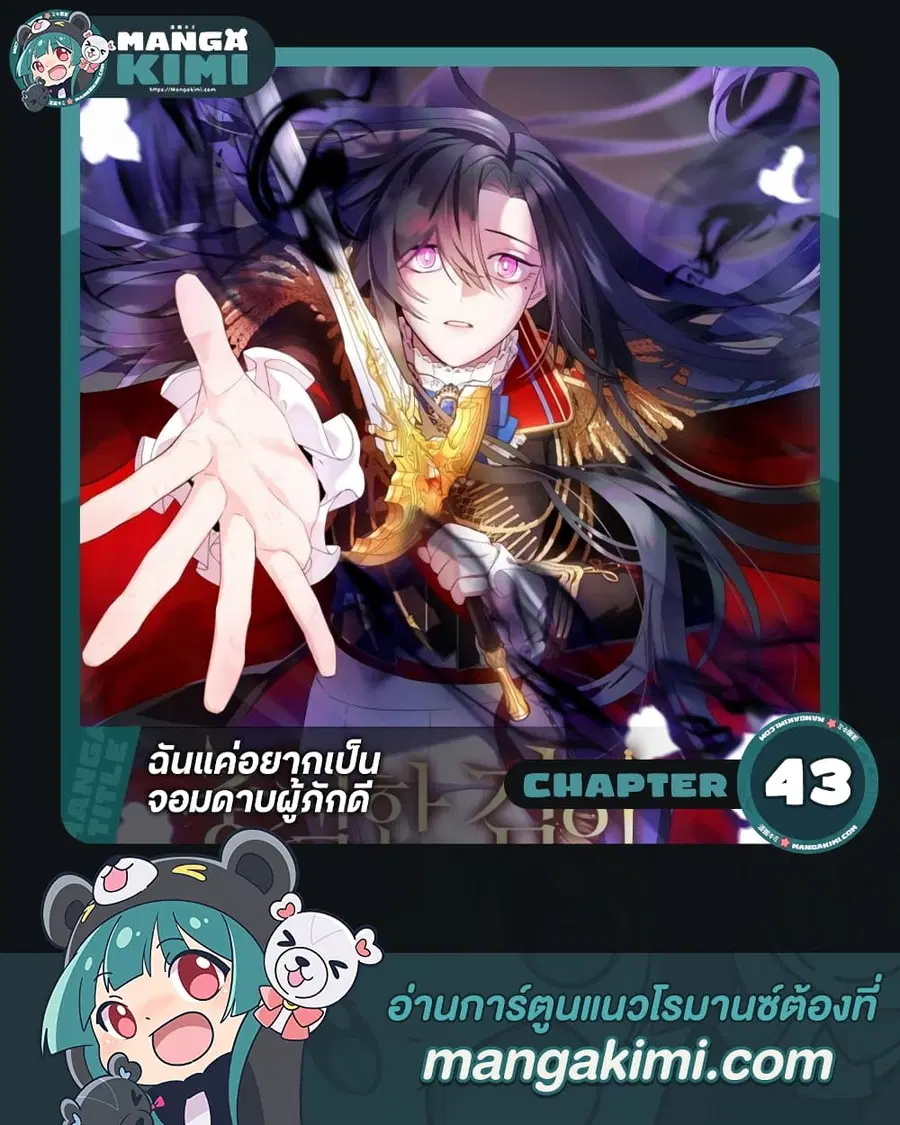 I Tried To Be Her Loyal Sword ตอนที่ 43 หน้า 1
