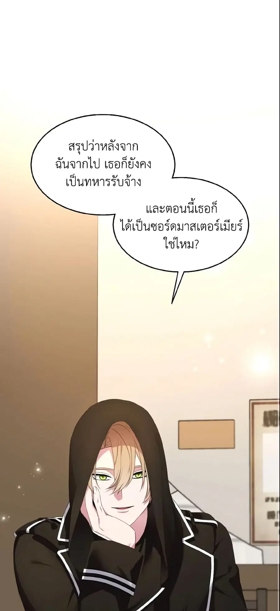 I Tried To Be Her Loyal Sword ตอนที่ 44 หน้า 2