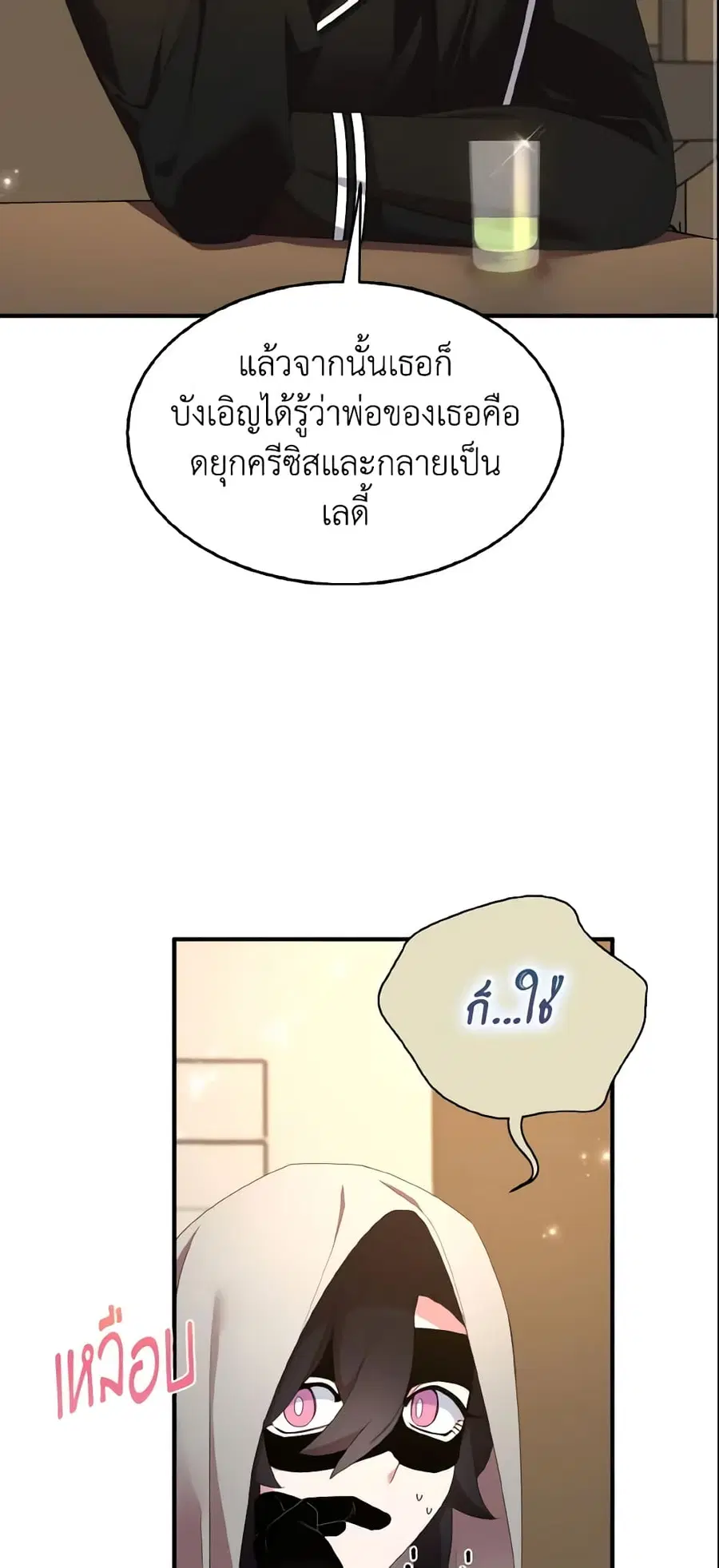 I Tried To Be Her Loyal Sword ตอนที่ 44 หน้า 3