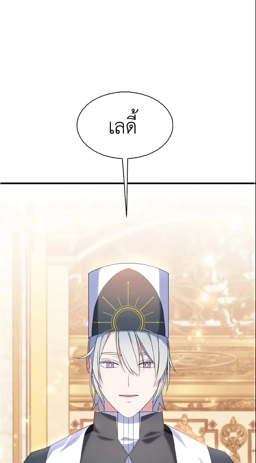 I Tried To Be Her Loyal Sword ตอนที่ 47 หน้า 2