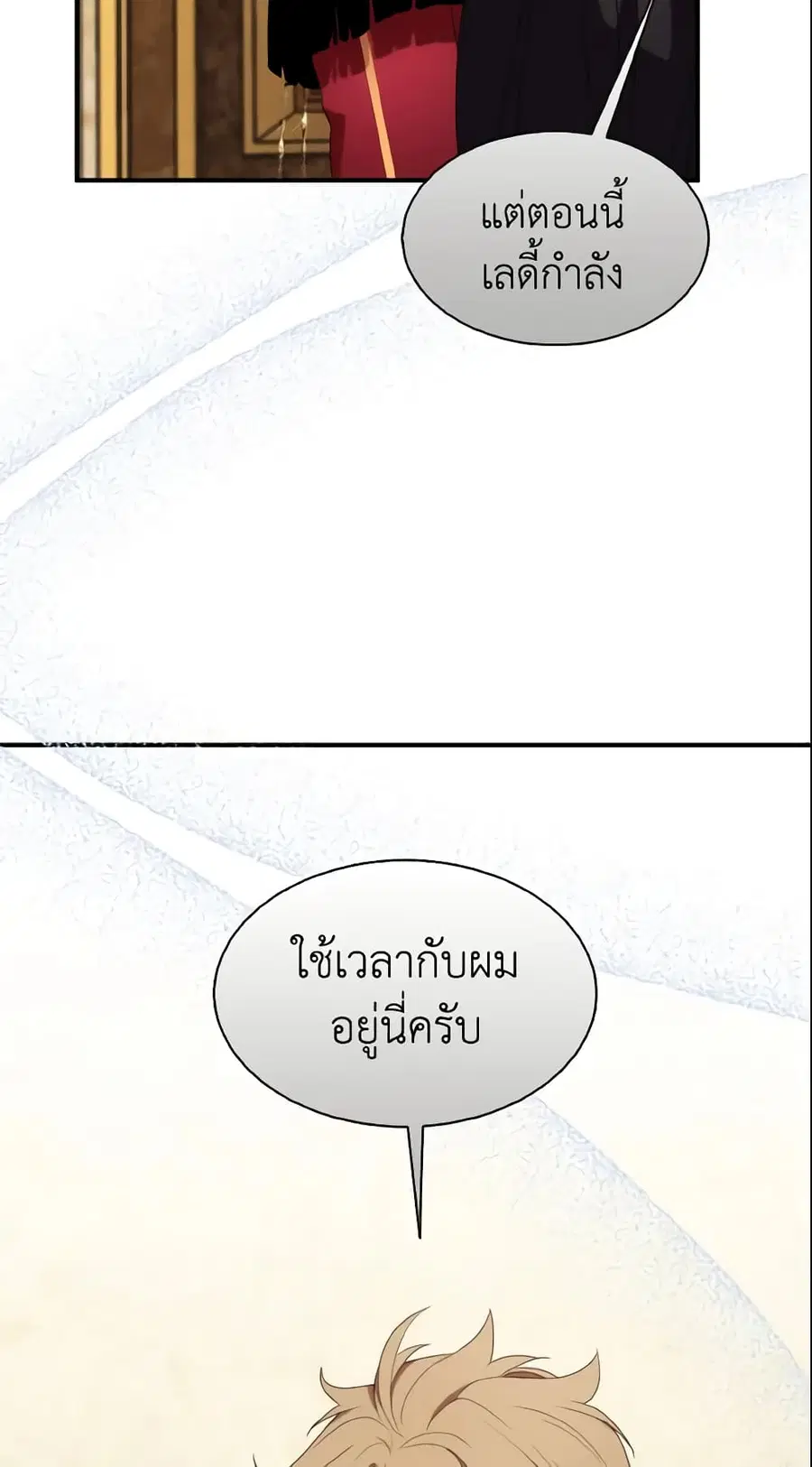 I Tried To Be Her Loyal Sword ตอนที่ 47 หน้า 3