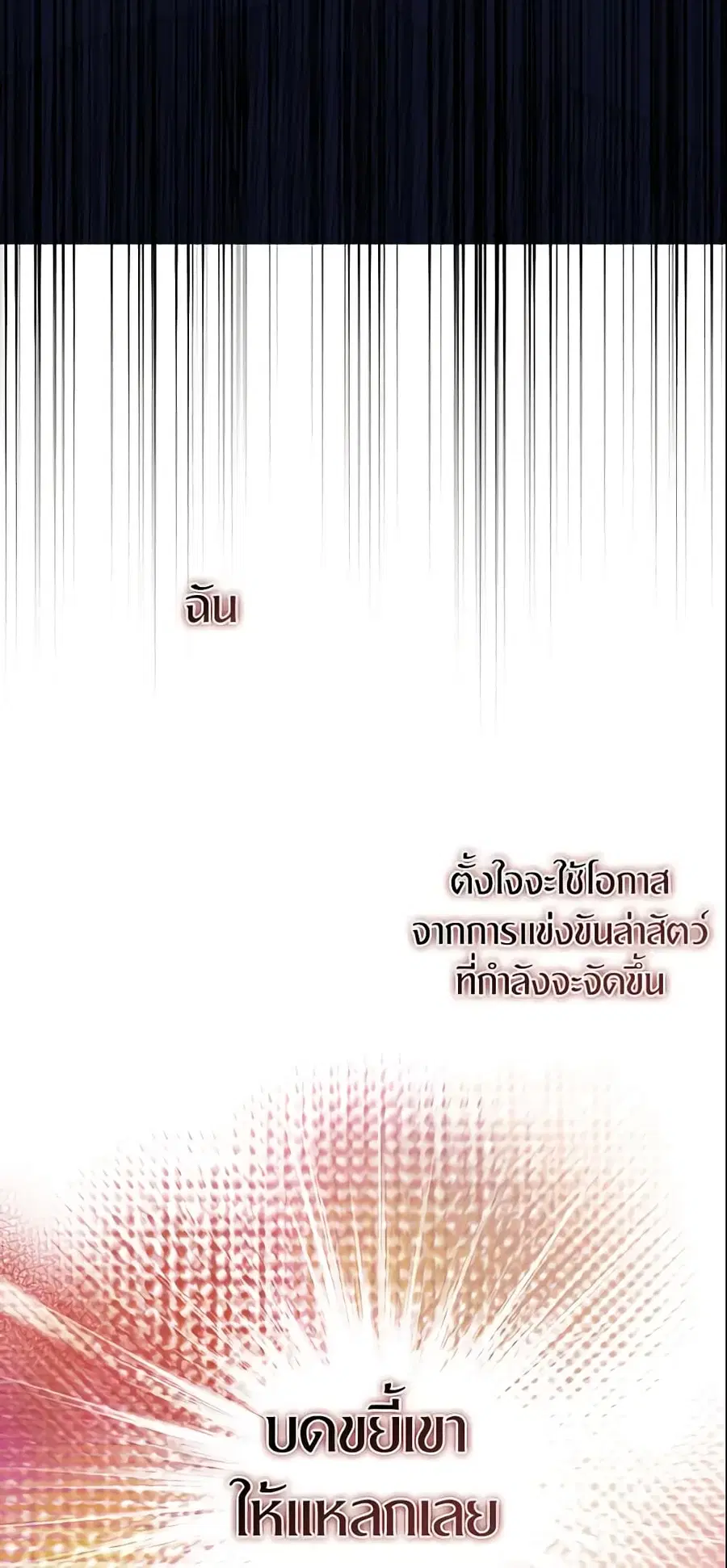 I Tried To Be Her Loyal Sword ตอนที่ 49 หน้า 2
