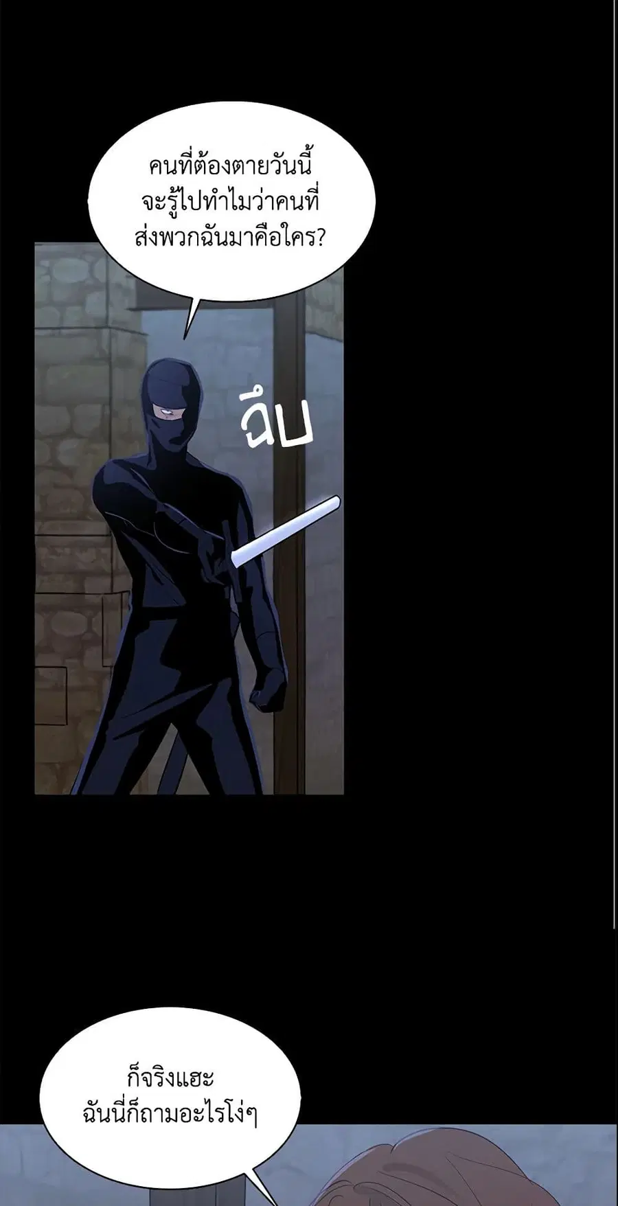 I Tried To Be Her Loyal Sword ตอนที่ 5 หน้า 3