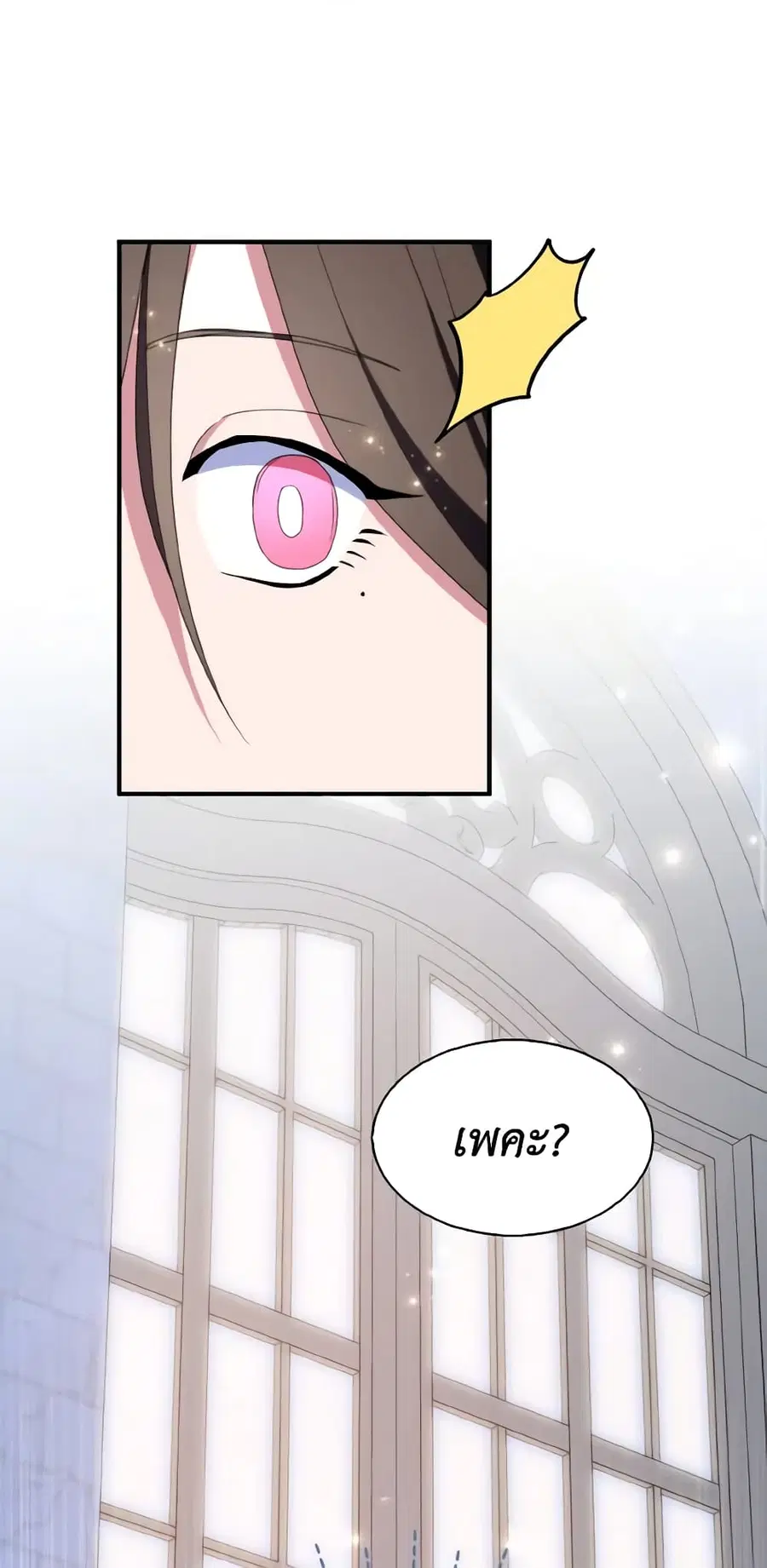 I Tried To Be Her Loyal Sword ตอนที่ 50 หน้า 2