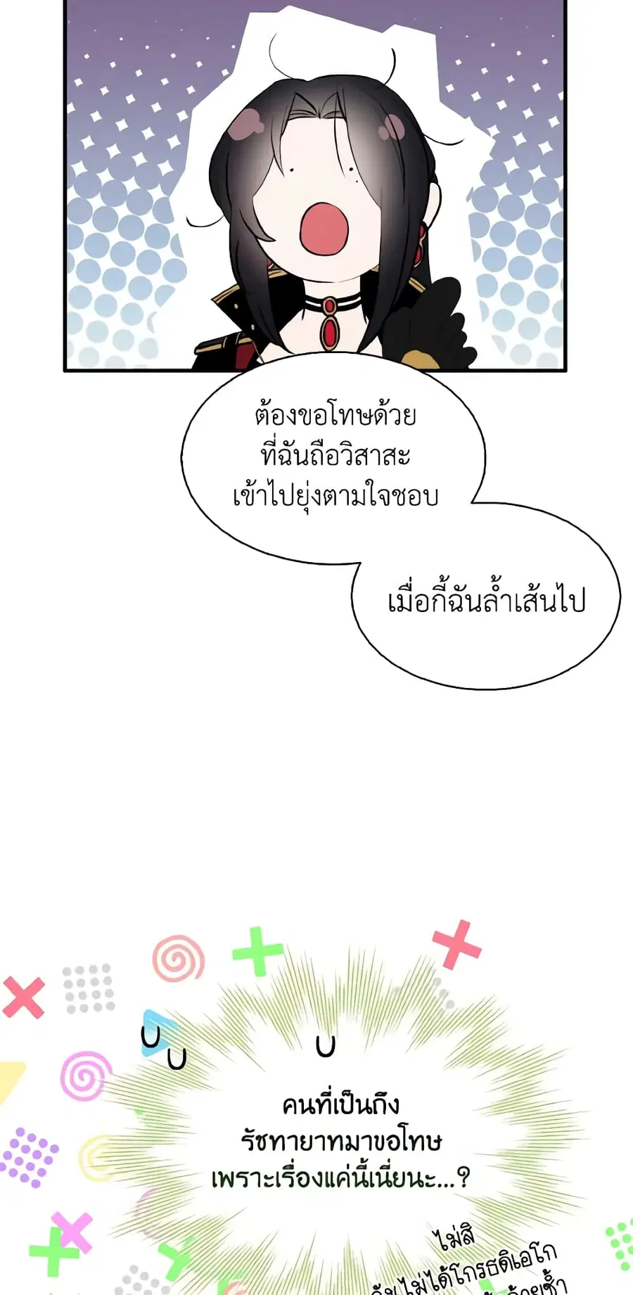 I Tried To Be Her Loyal Sword ตอนที่ 50 หน้า 3