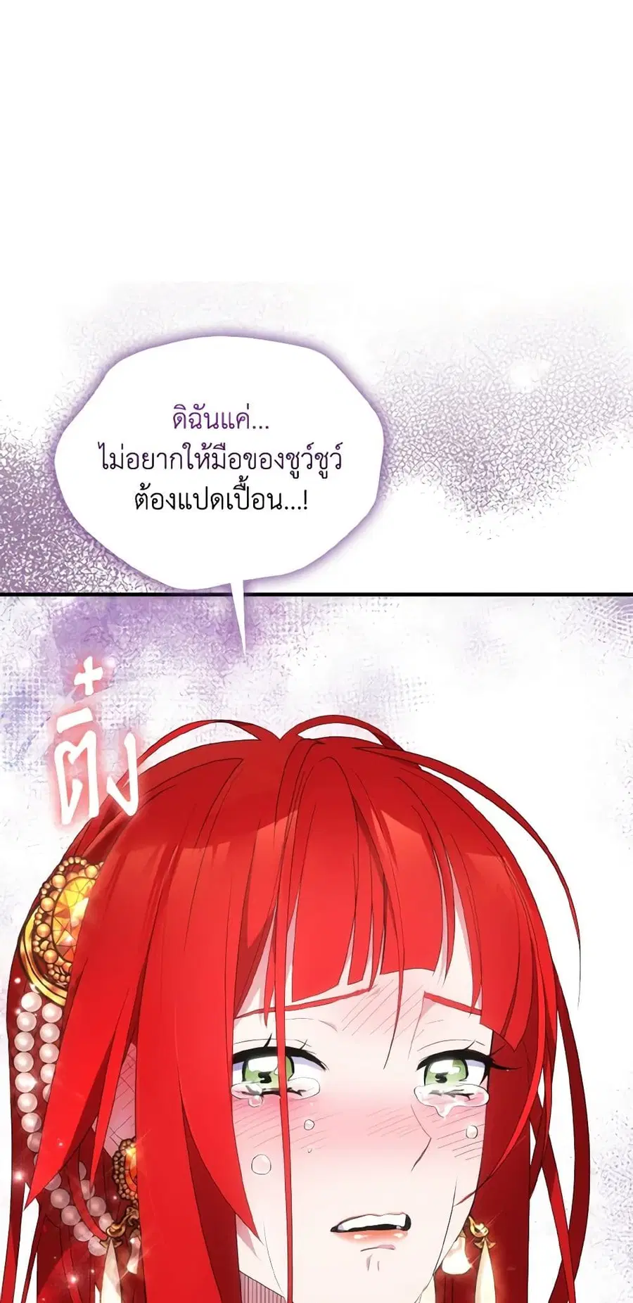 I Tried To Be Her Loyal Sword ตอนที่ 53 หน้า 2