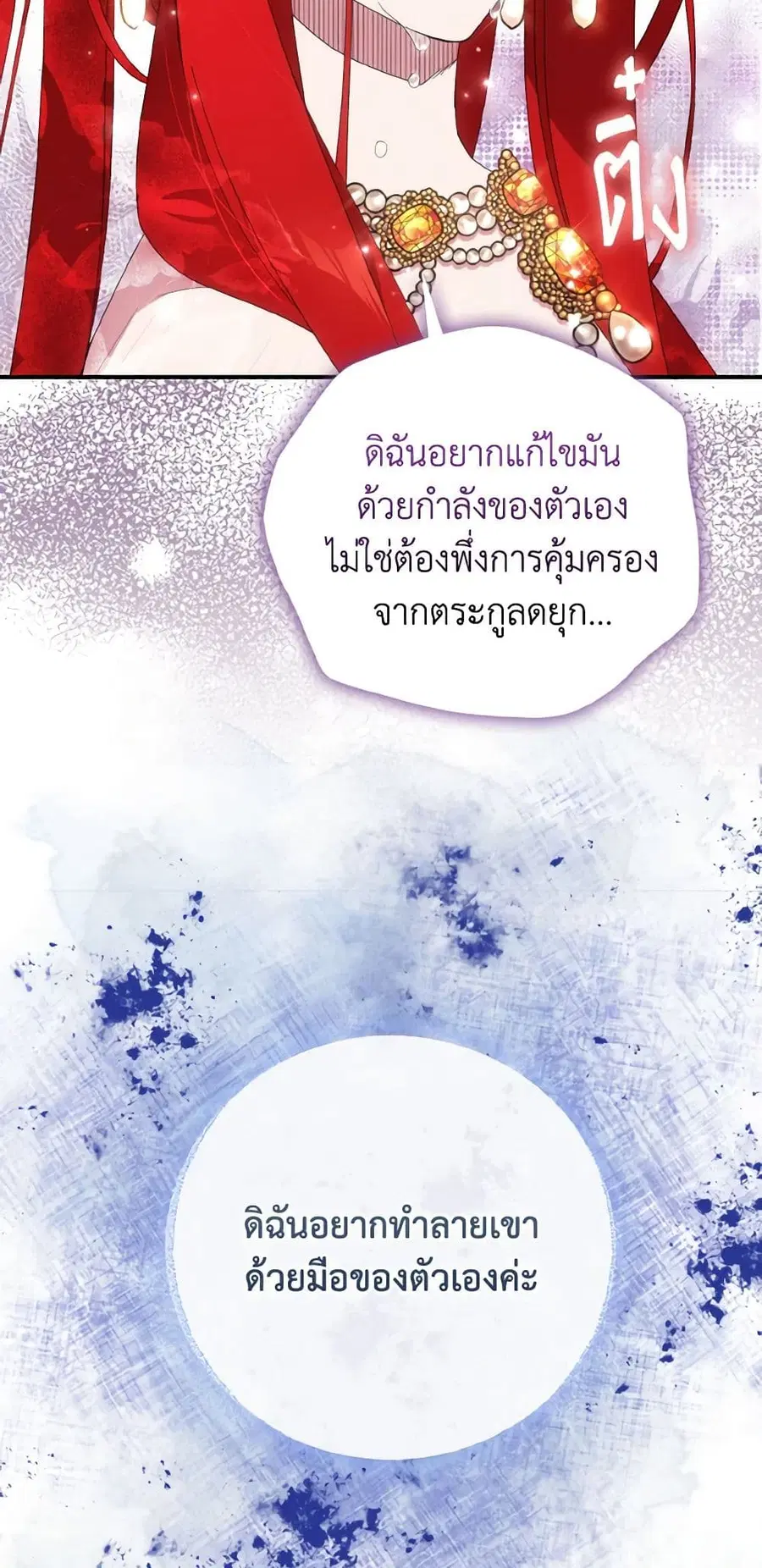 I Tried To Be Her Loyal Sword ตอนที่ 53 หน้า 3