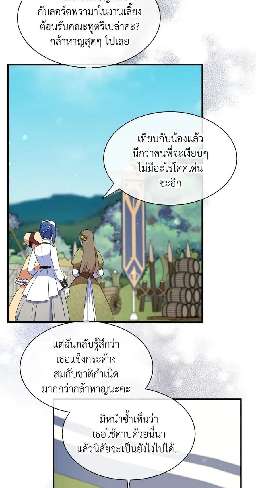 I Tried To Be Her Loyal Sword ตอนที่ 54 หน้า 3