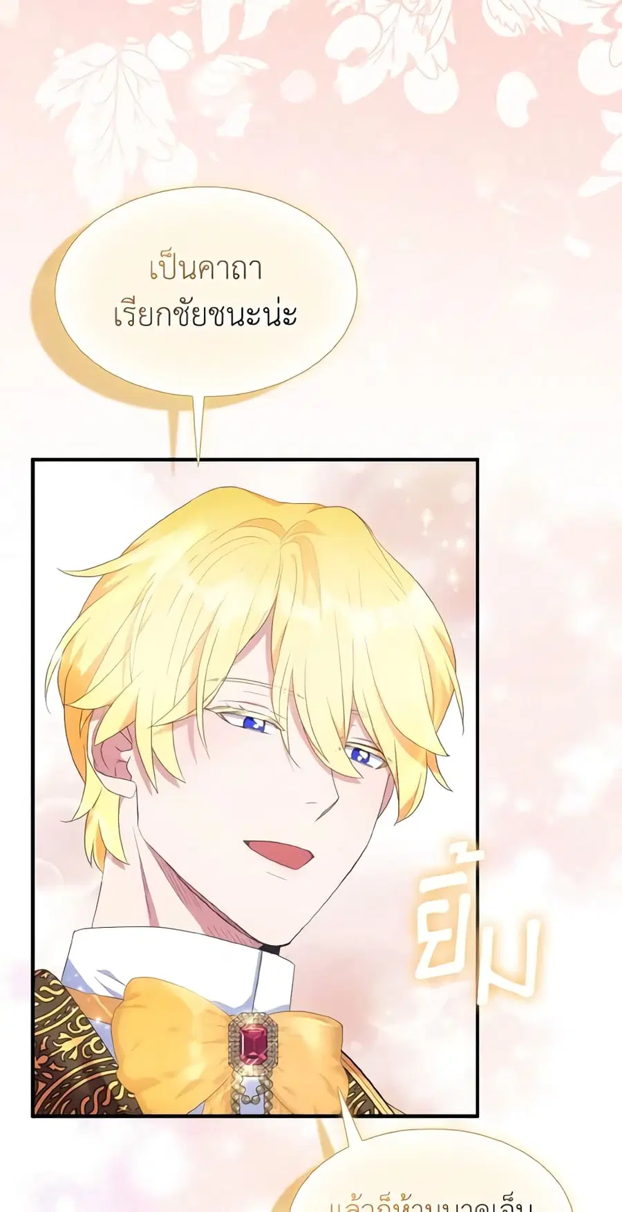 I Tried To Be Her Loyal Sword ตอนที่ 55 หน้า 3