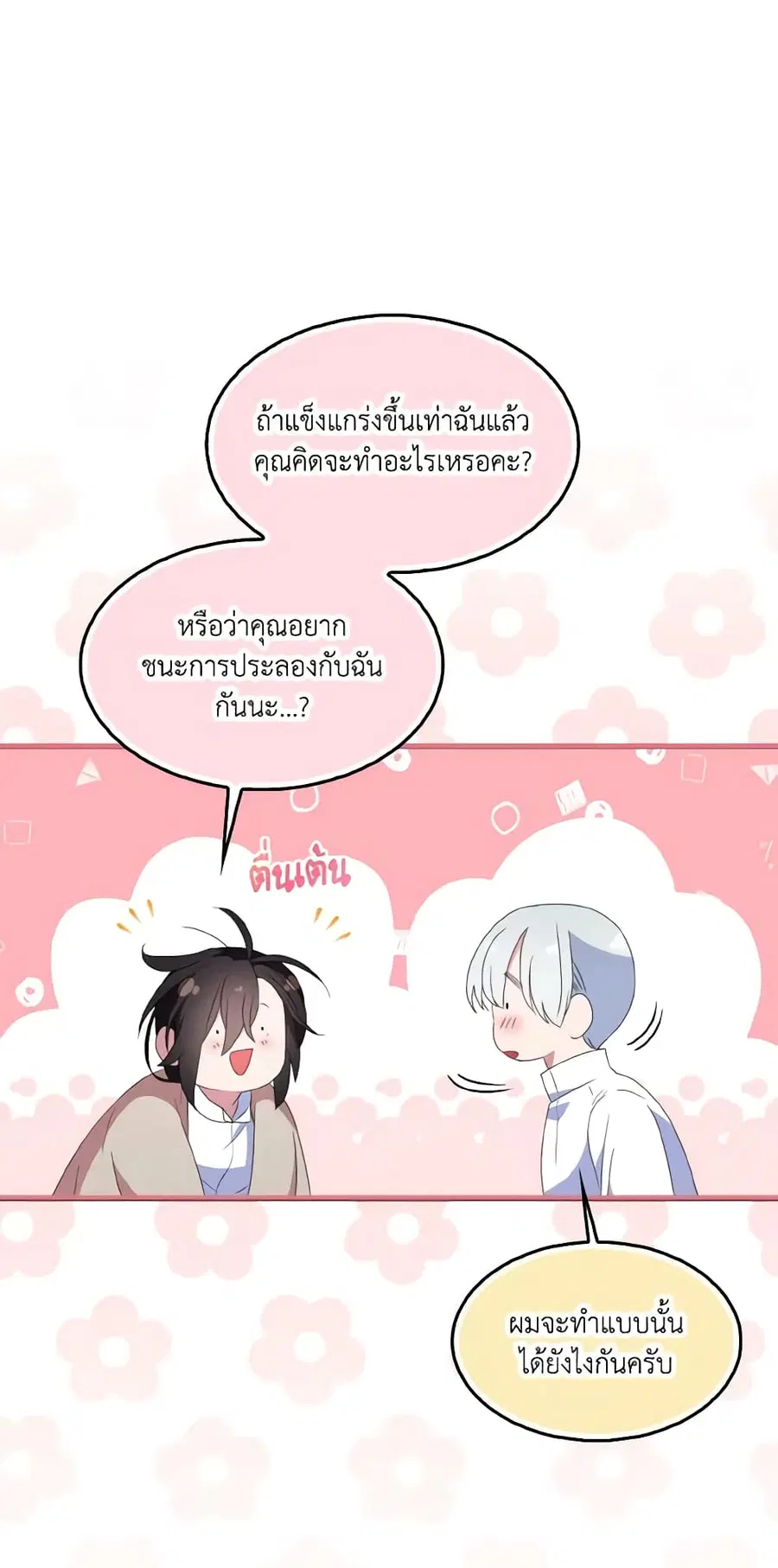 I Tried To Be Her Loyal Sword ตอนที่ 59 หน้า 2