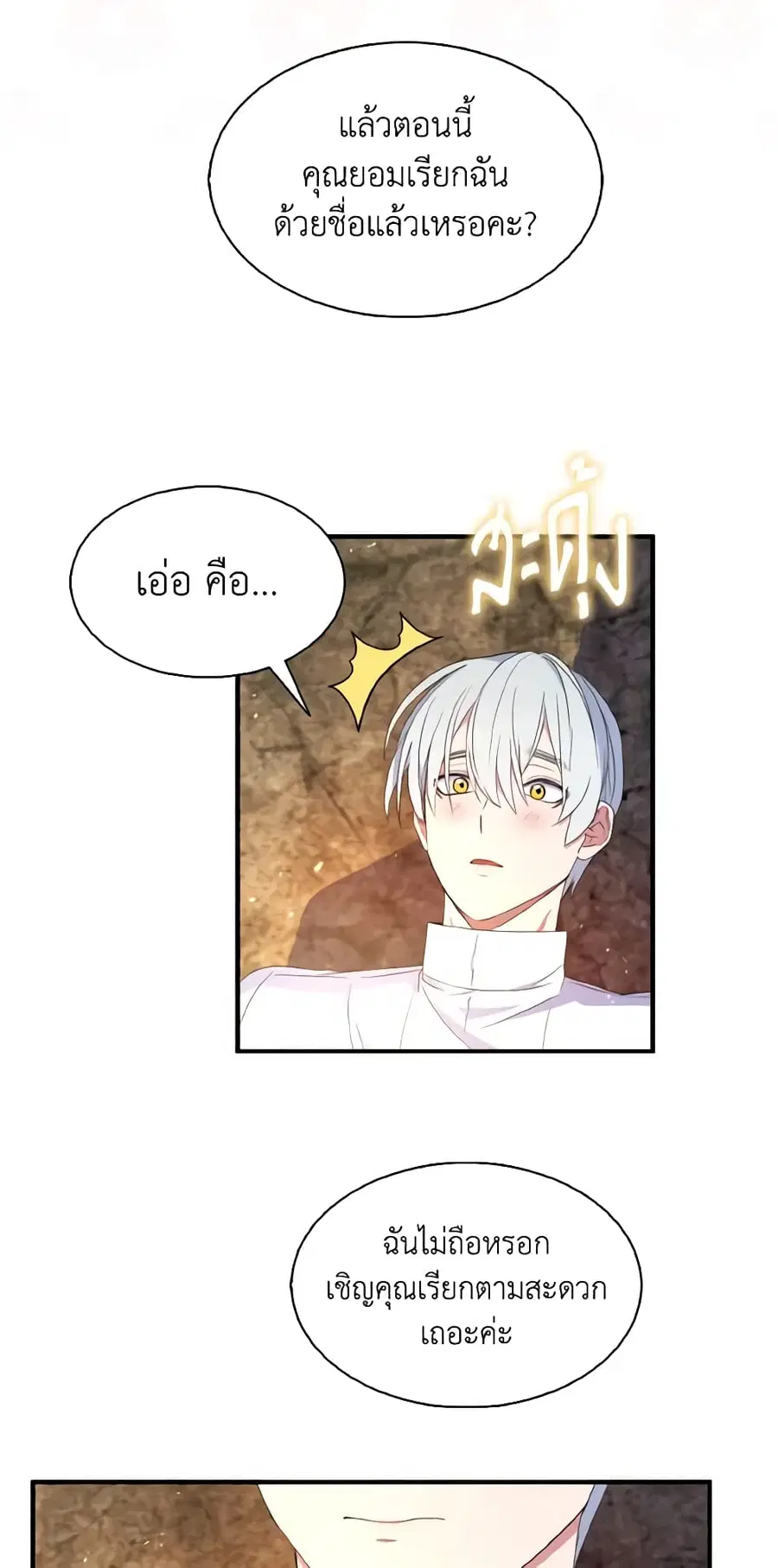 I Tried To Be Her Loyal Sword ตอนที่ 59 หน้า 3