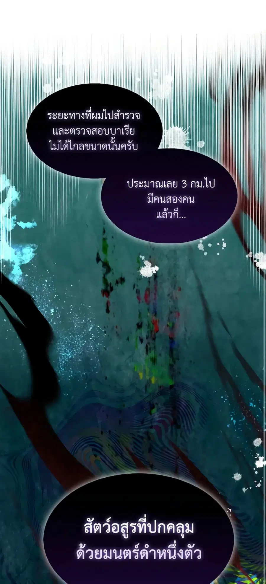 I Tried To Be Her Loyal Sword ตอนที่ 60 หน้า 2