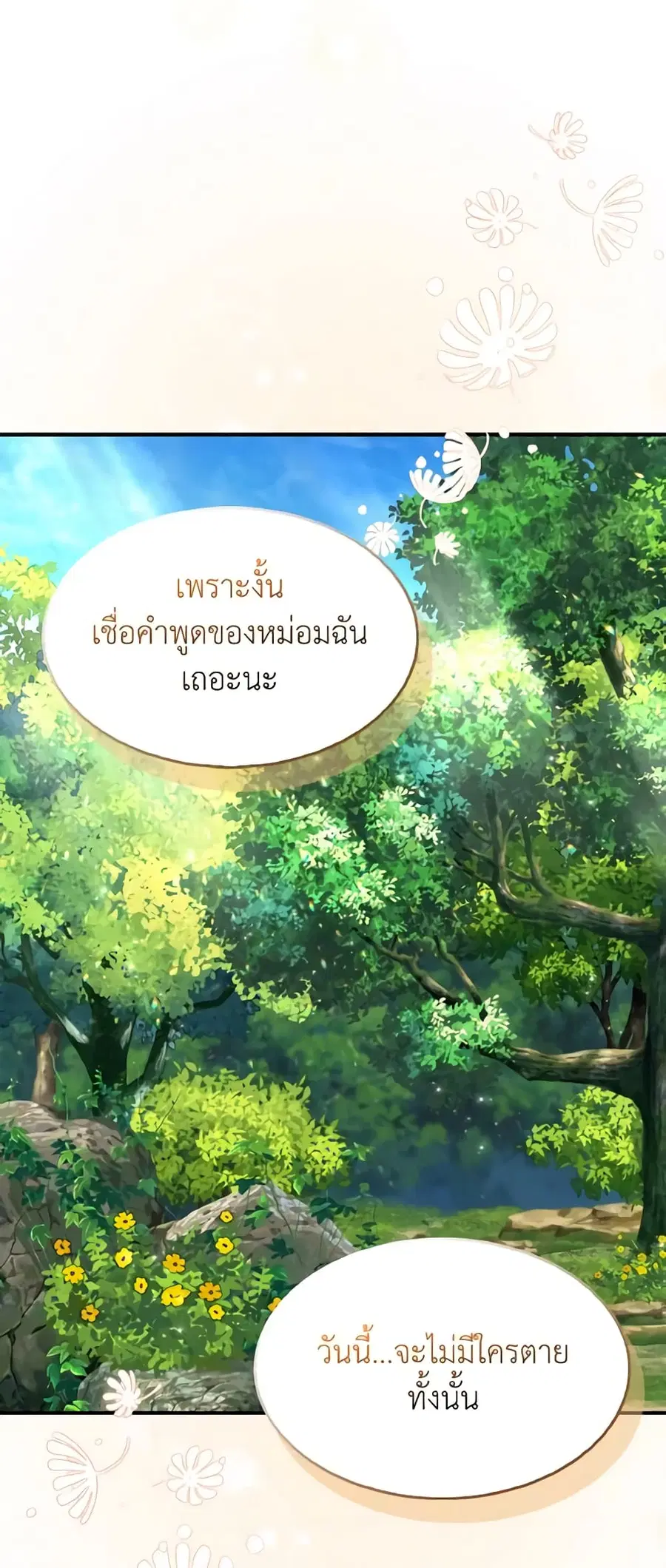 I Tried To Be Her Loyal Sword ตอนที่ 61 หน้า 2