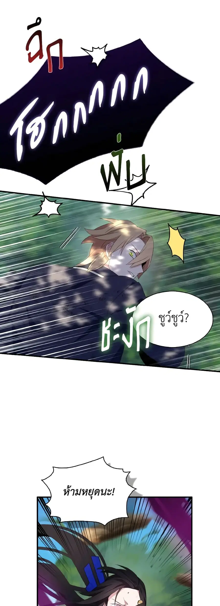 I Tried To Be Her Loyal Sword ตอนที่ 63 หน้า 1