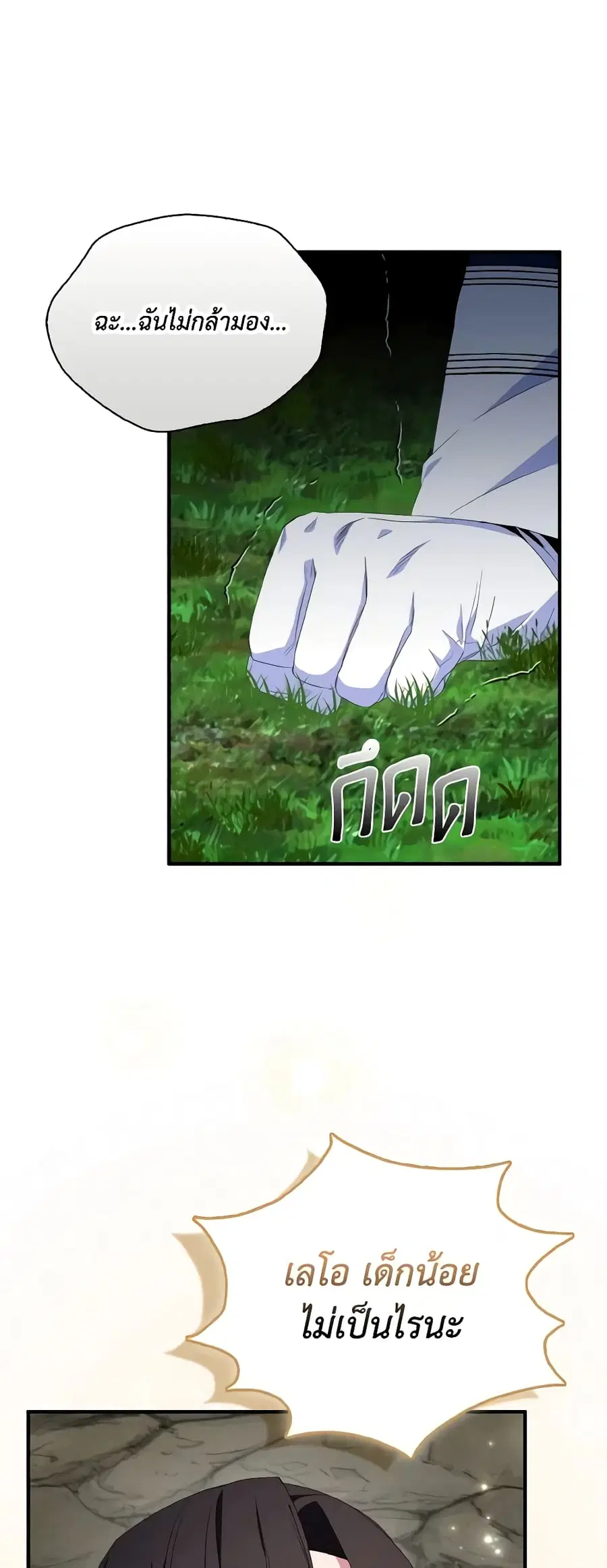 I Tried To Be Her Loyal Sword ตอนที่ 64 หน้า 2
