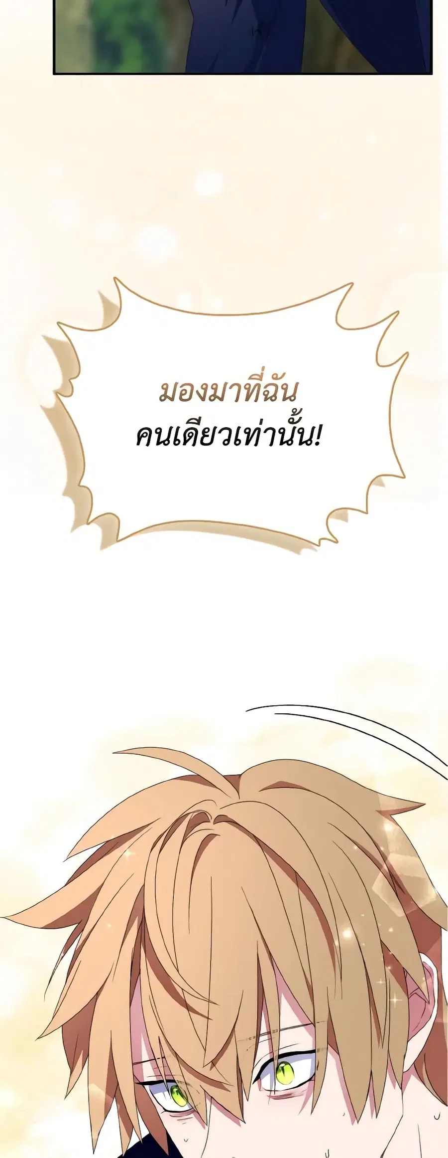 I Tried To Be Her Loyal Sword ตอนที่ 64 หน้า 3
