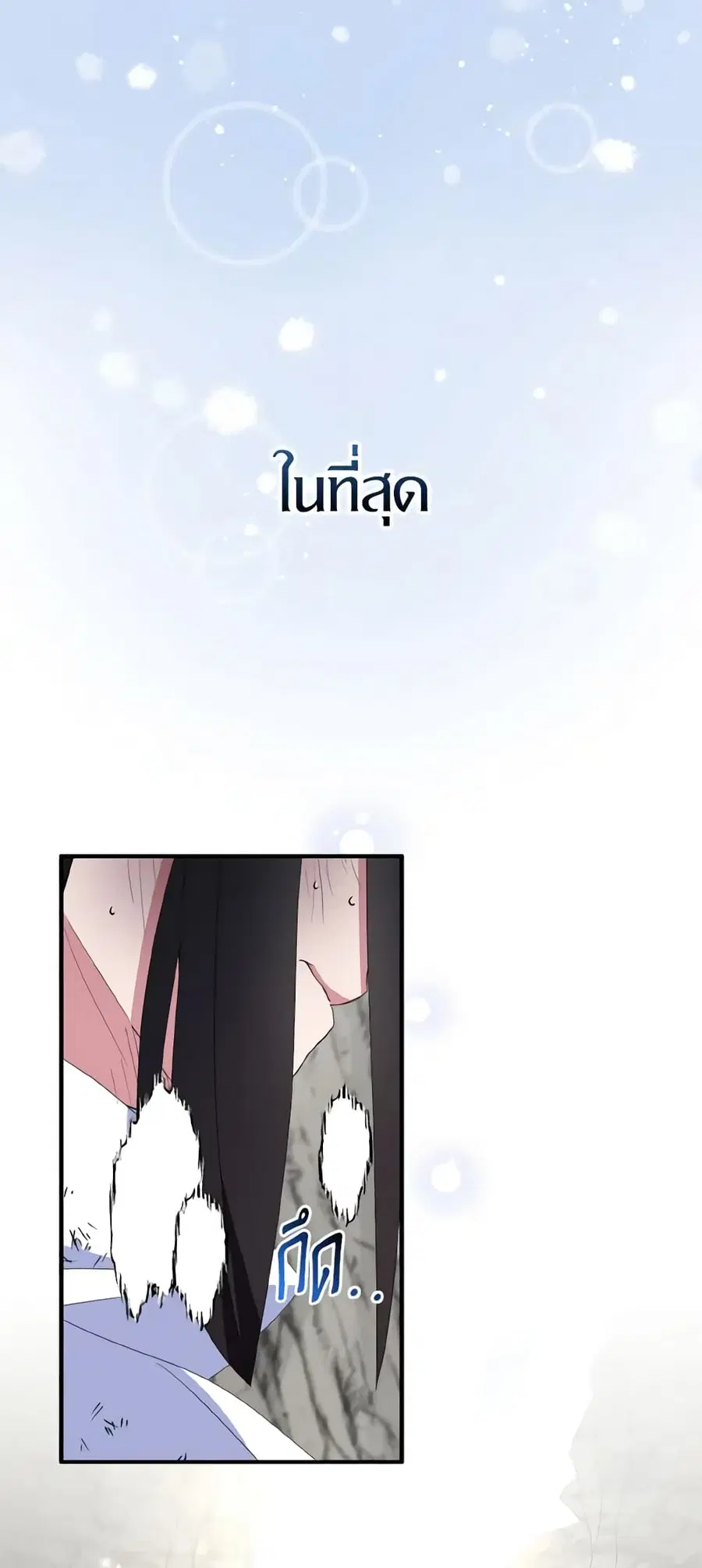 I Tried To Be Her Loyal Sword ตอนที่ 65 หน้า 2