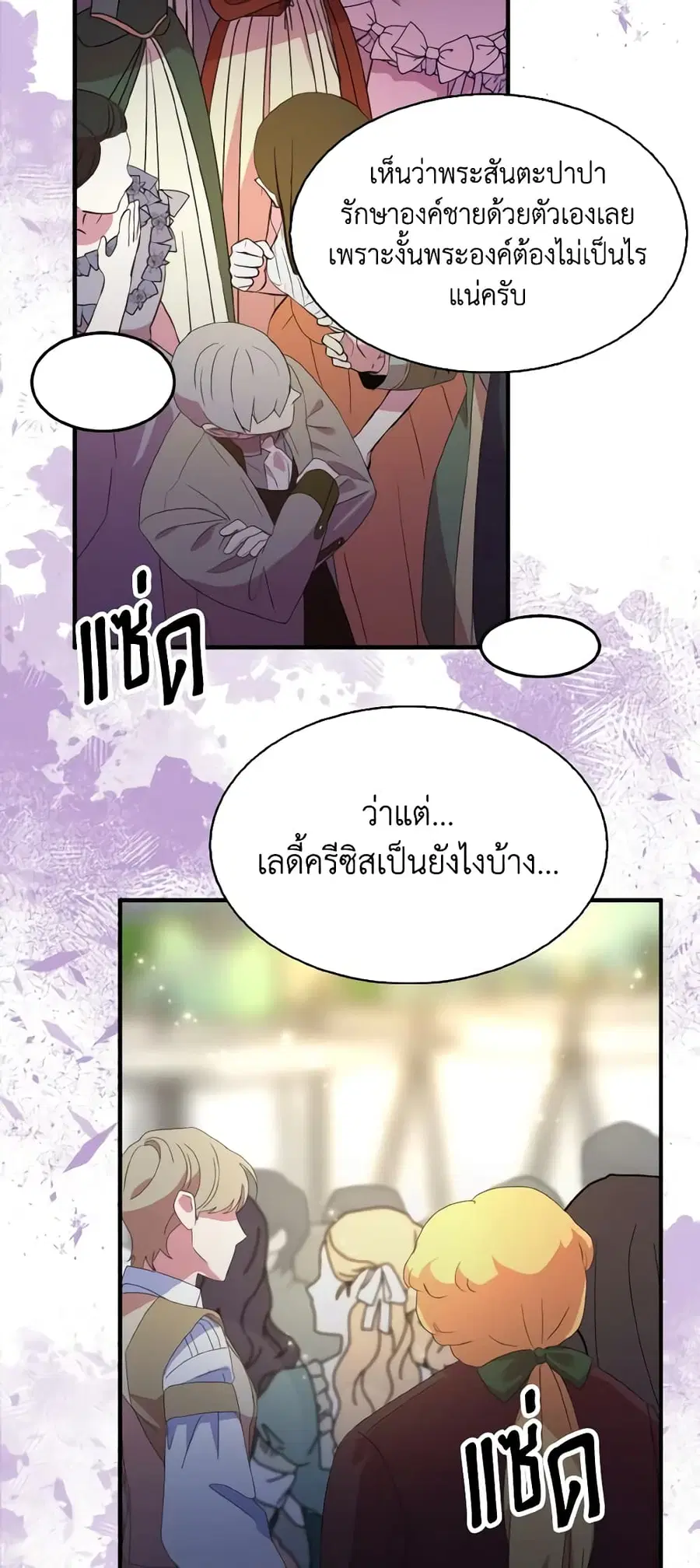 I Tried To Be Her Loyal Sword ตอนที่ 66 หน้า 1