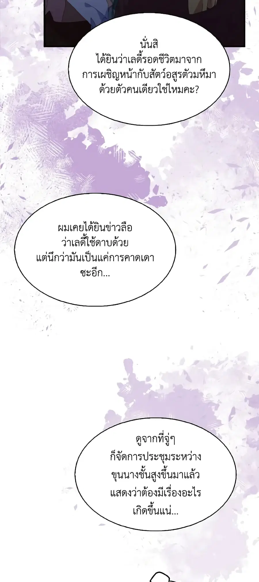 I Tried To Be Her Loyal Sword ตอนที่ 66 หน้า 2