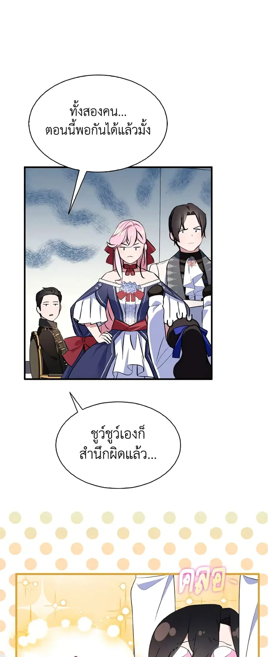 I Tried To Be Her Loyal Sword ตอนที่ 67 หน้า 1