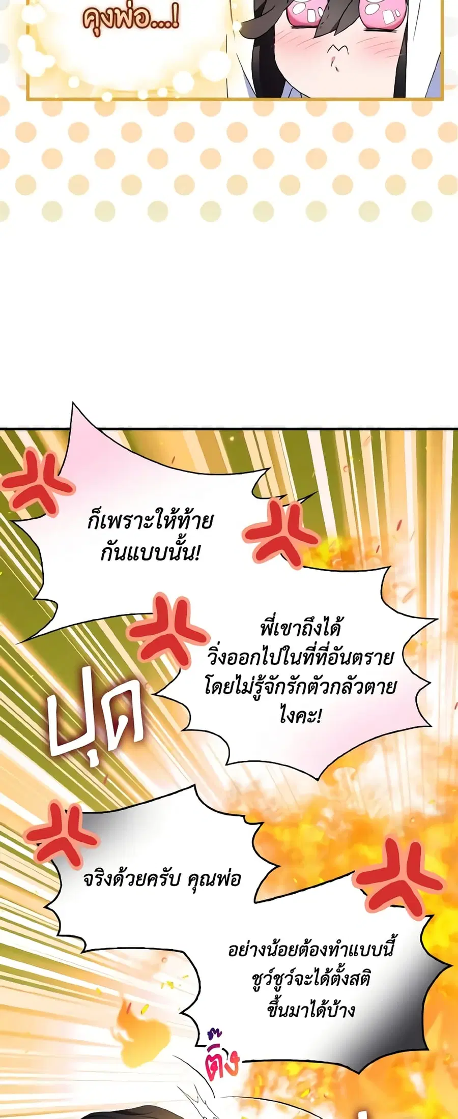 I Tried To Be Her Loyal Sword ตอนที่ 67 หน้า 2