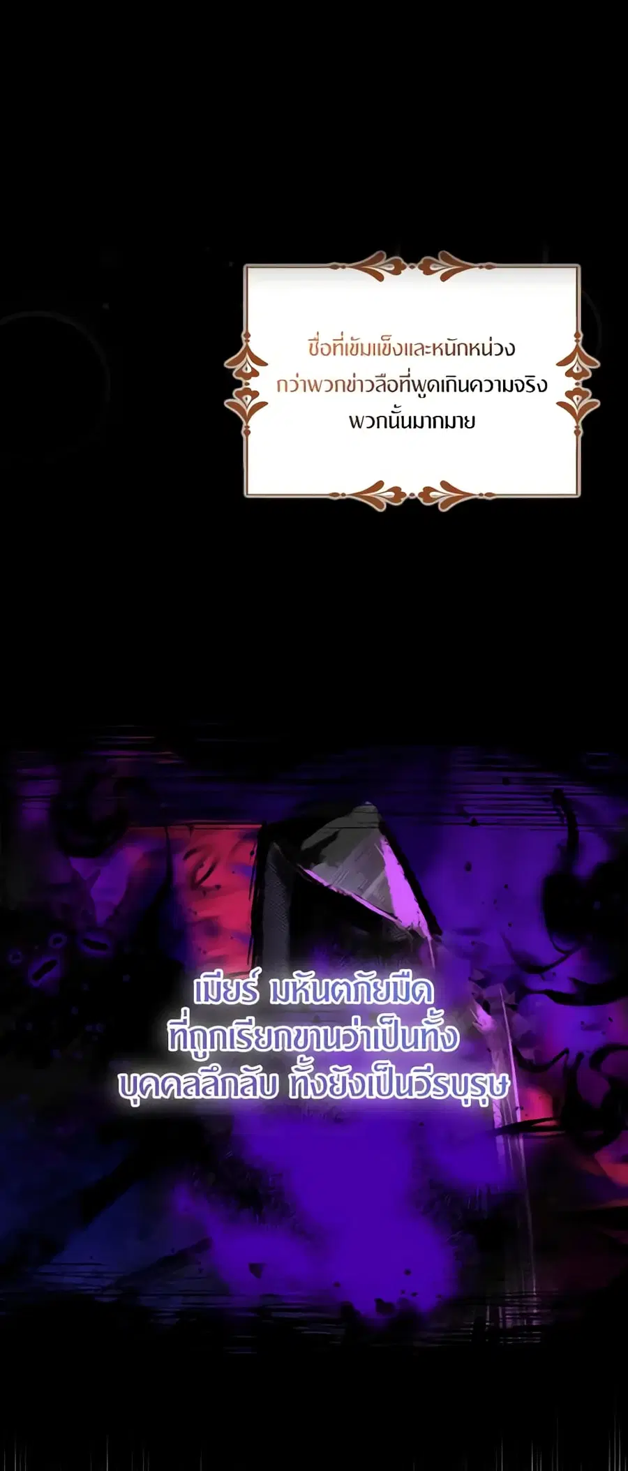 I Tried To Be Her Loyal Sword ตอนที่ 68 หน้า 2