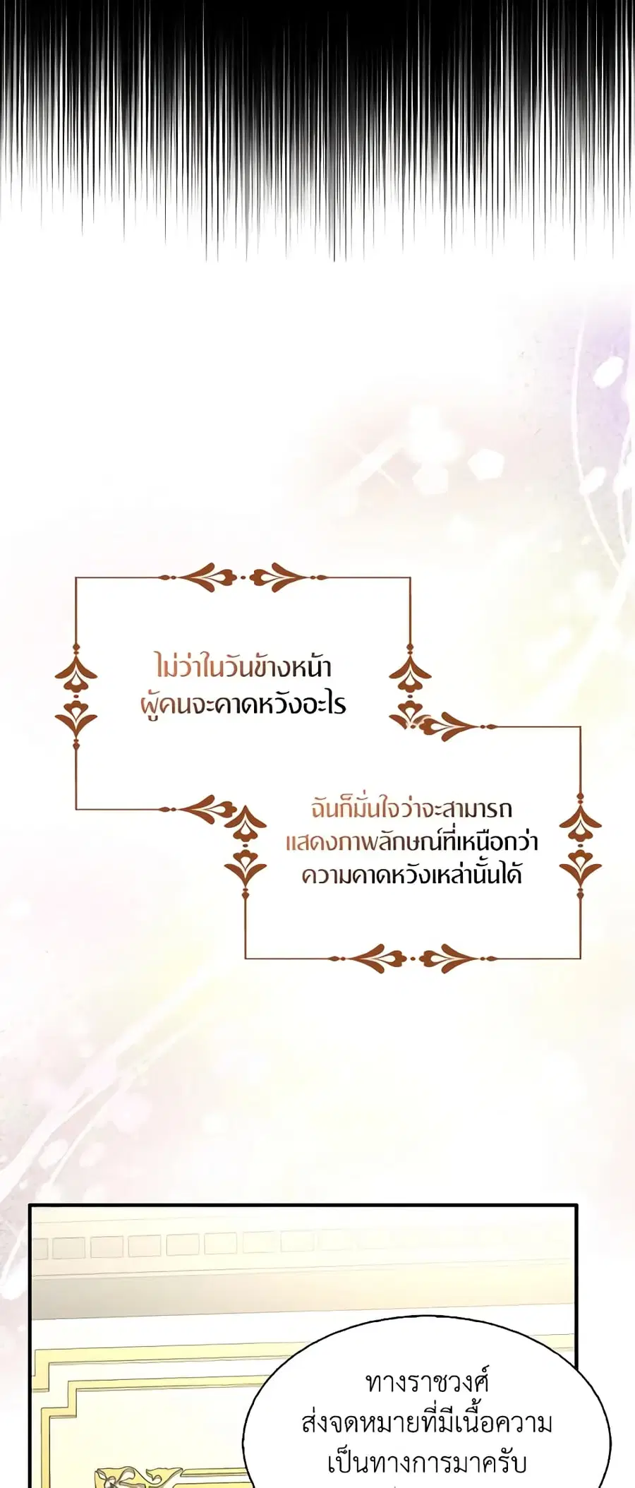 I Tried To Be Her Loyal Sword ตอนที่ 68 หน้า 3