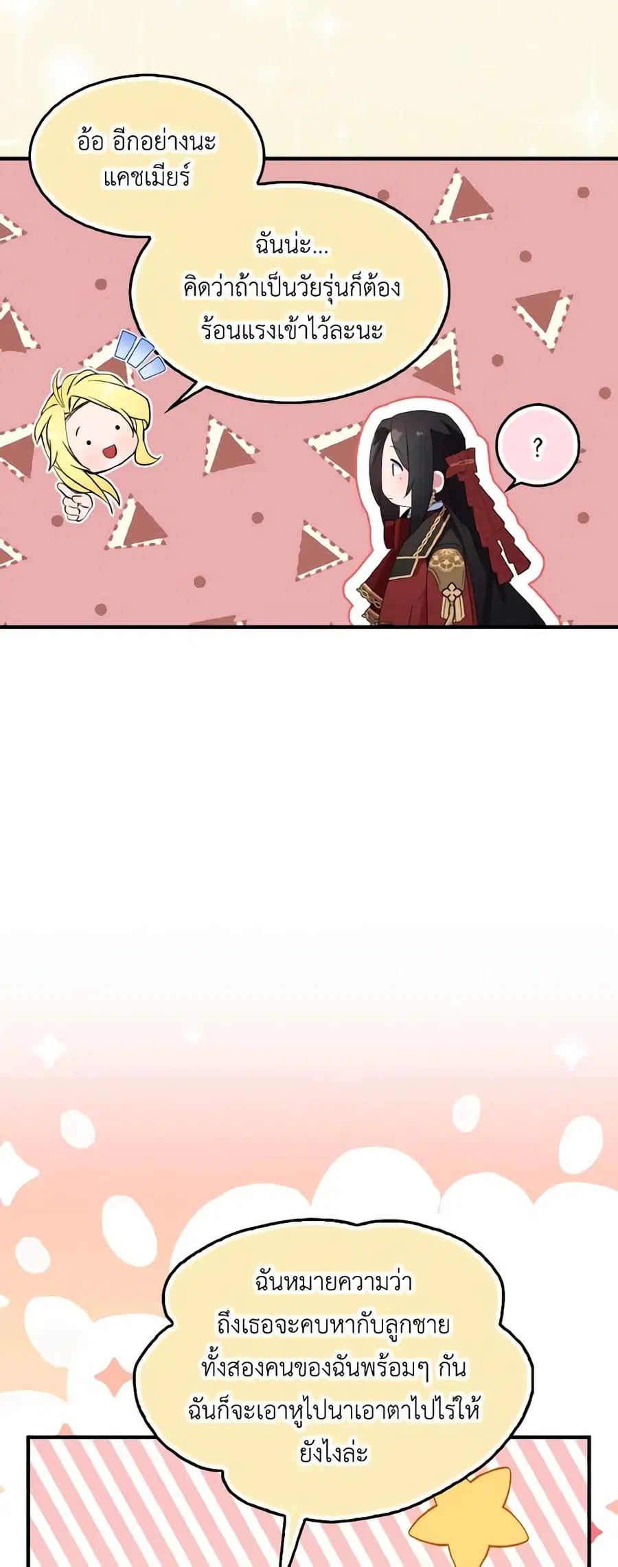 I Tried To Be Her Loyal Sword ตอนที่ 69 หน้า 1
