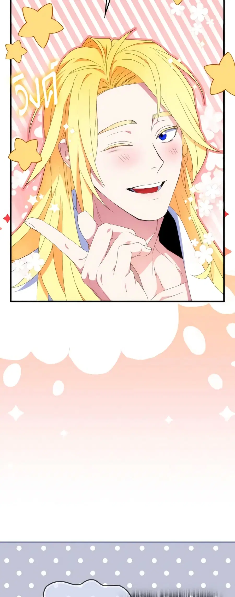I Tried To Be Her Loyal Sword ตอนที่ 69 หน้า 2