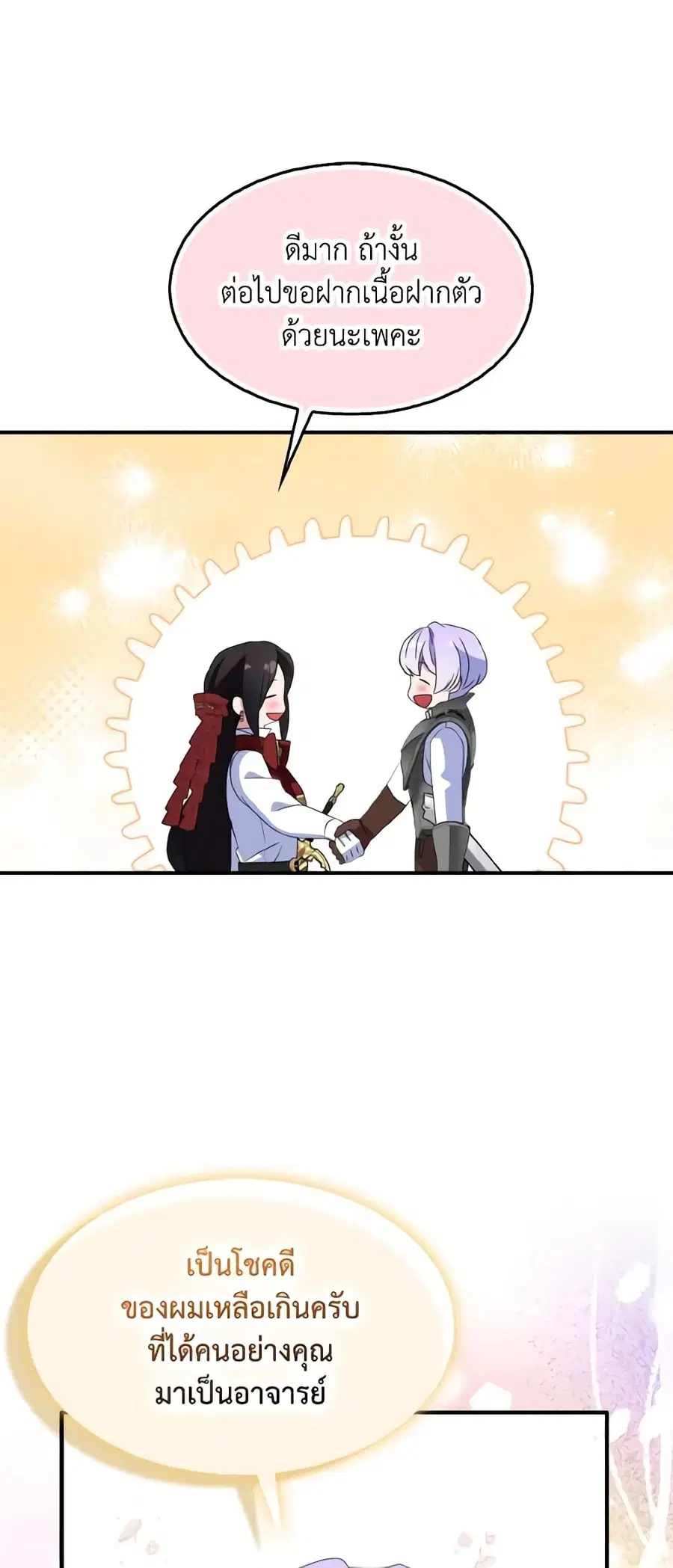 I Tried To Be Her Loyal Sword ตอนที่ 70 หน้า 1
