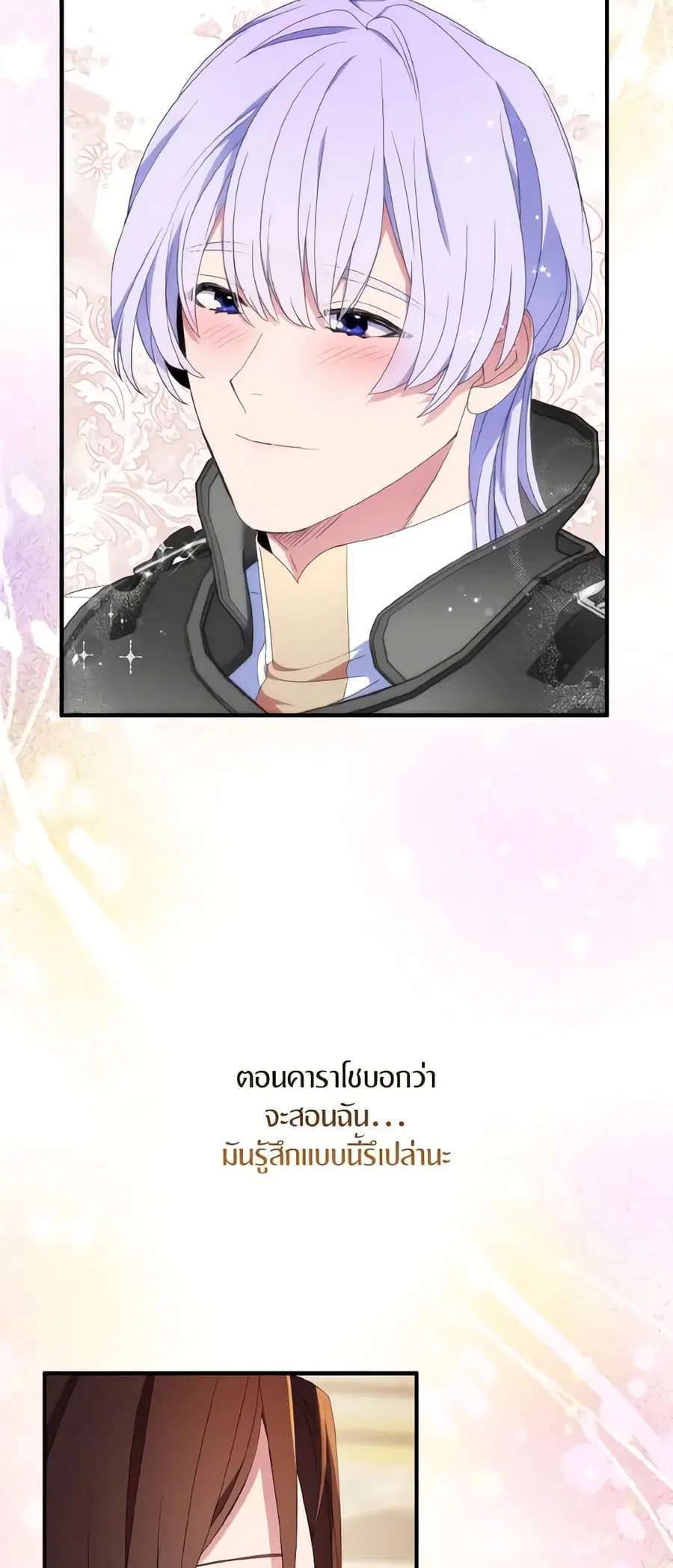 I Tried To Be Her Loyal Sword ตอนที่ 70 หน้า 2