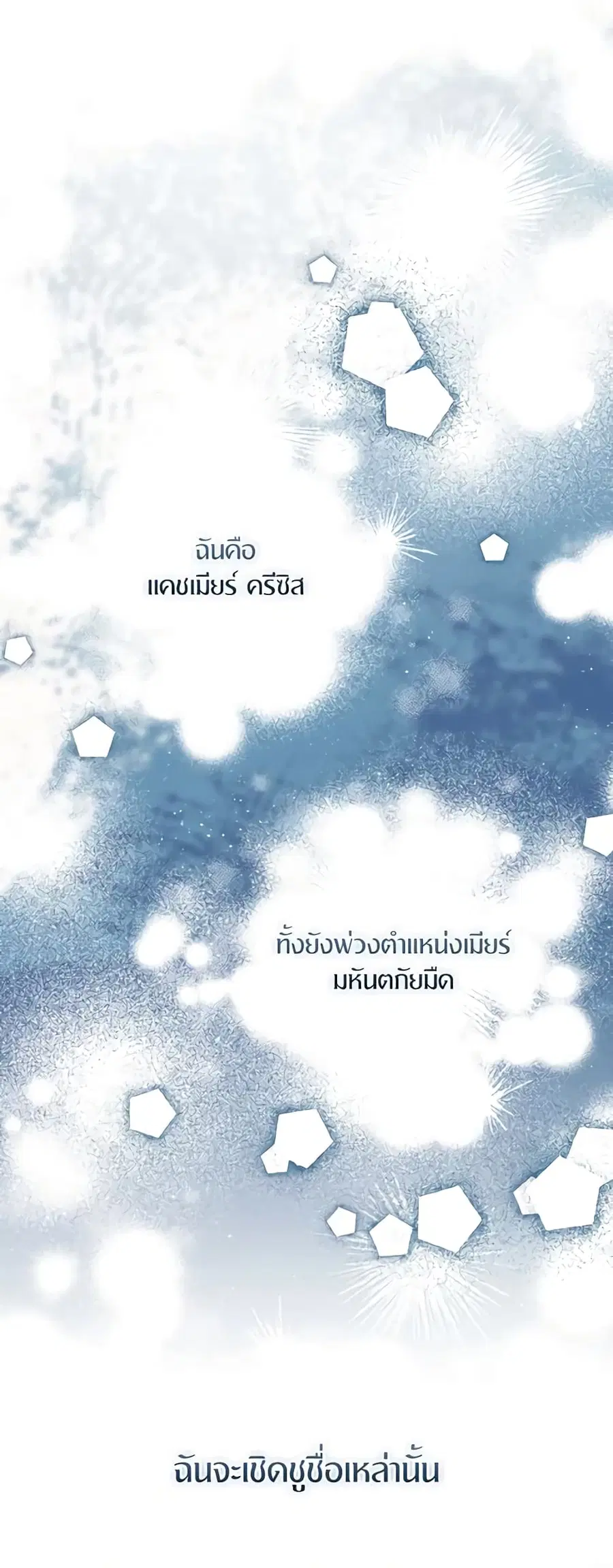 I Tried To Be Her Loyal Sword ตอนที่ 71 หน้า 2