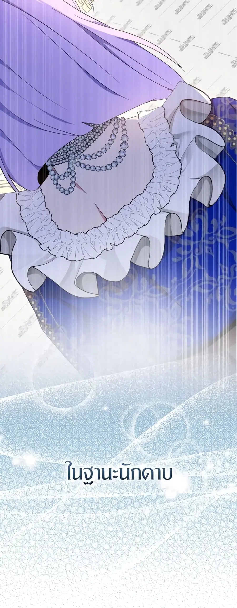 I Tried To Be Her Loyal Sword ตอนที่ 71 หน้า 3
