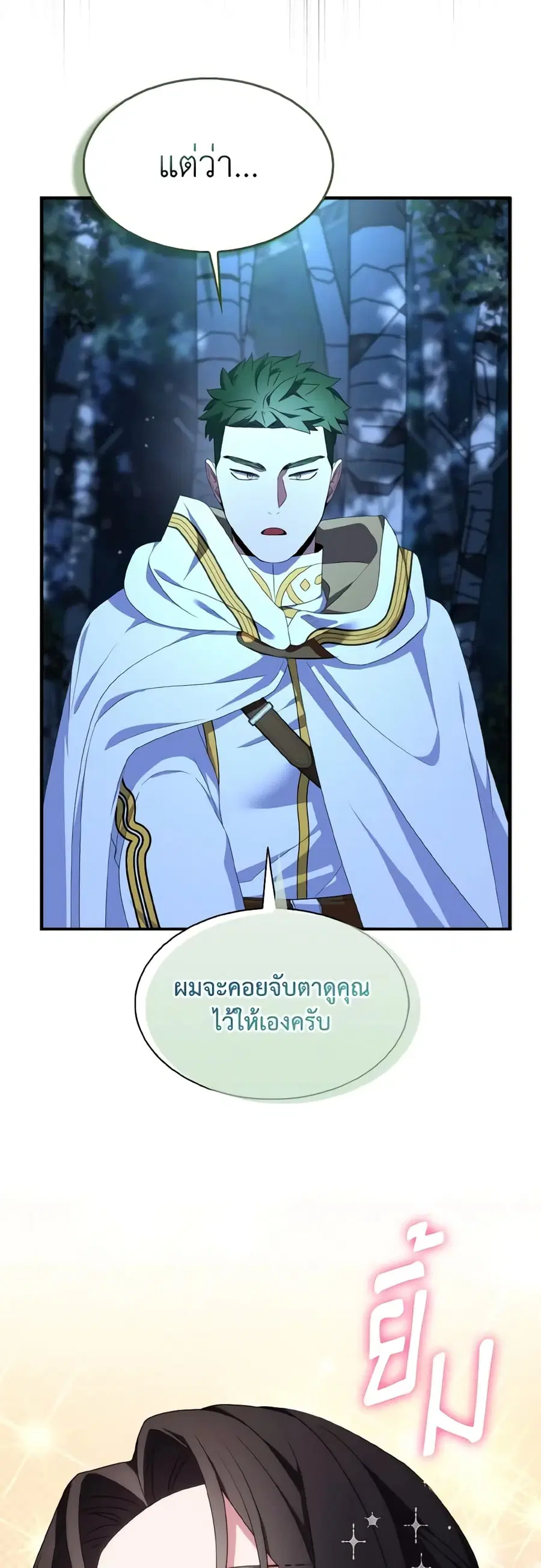 I Tried To Be Her Loyal Sword ตอนที่ 73 หน้า 1