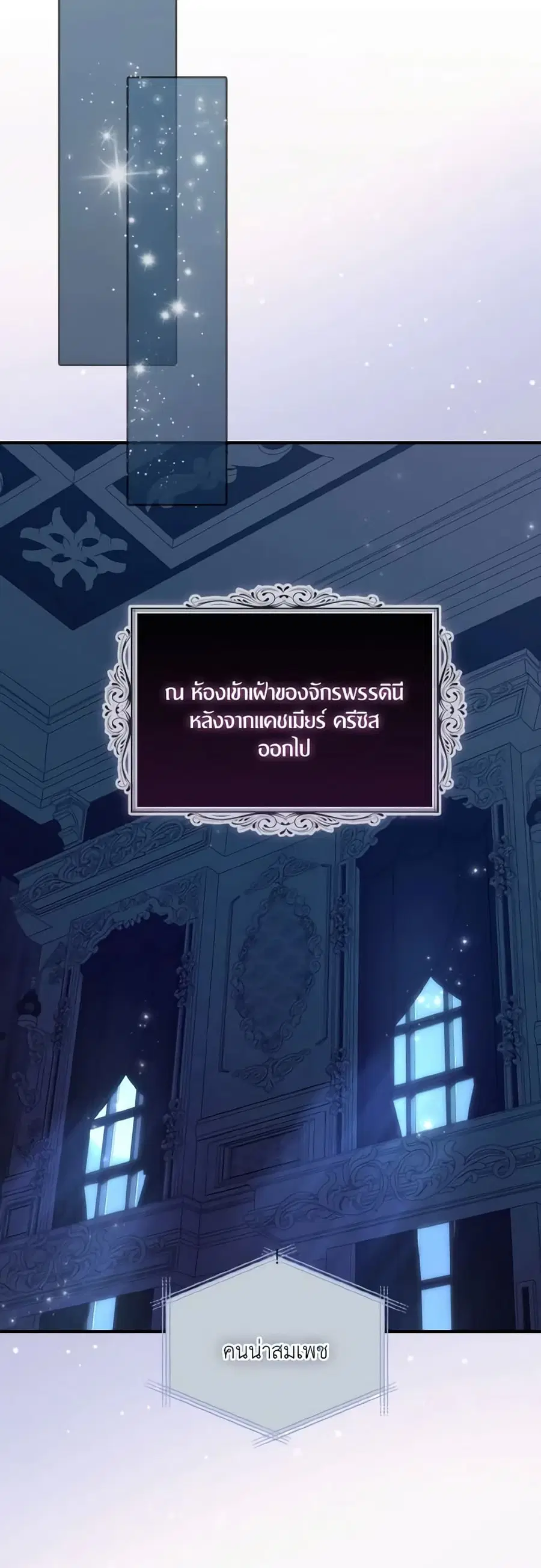 I Tried To Be Her Loyal Sword ตอนที่ 73 หน้า 3