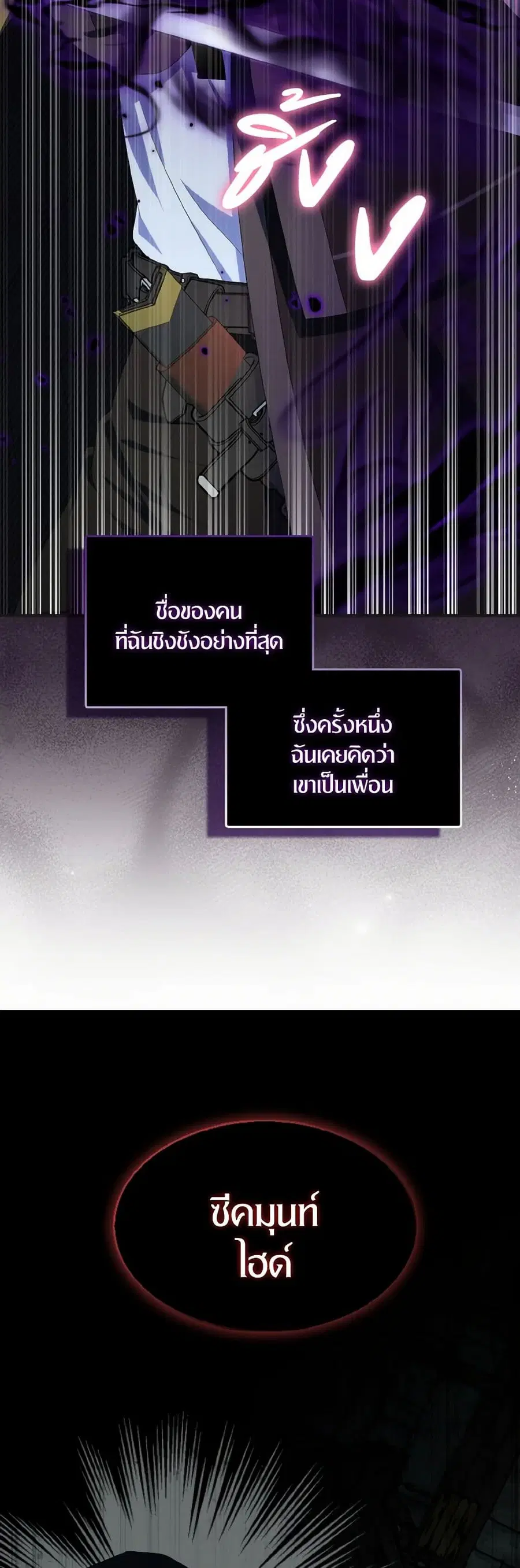 I Tried To Be Her Loyal Sword ตอนที่ 74 หน้า 3