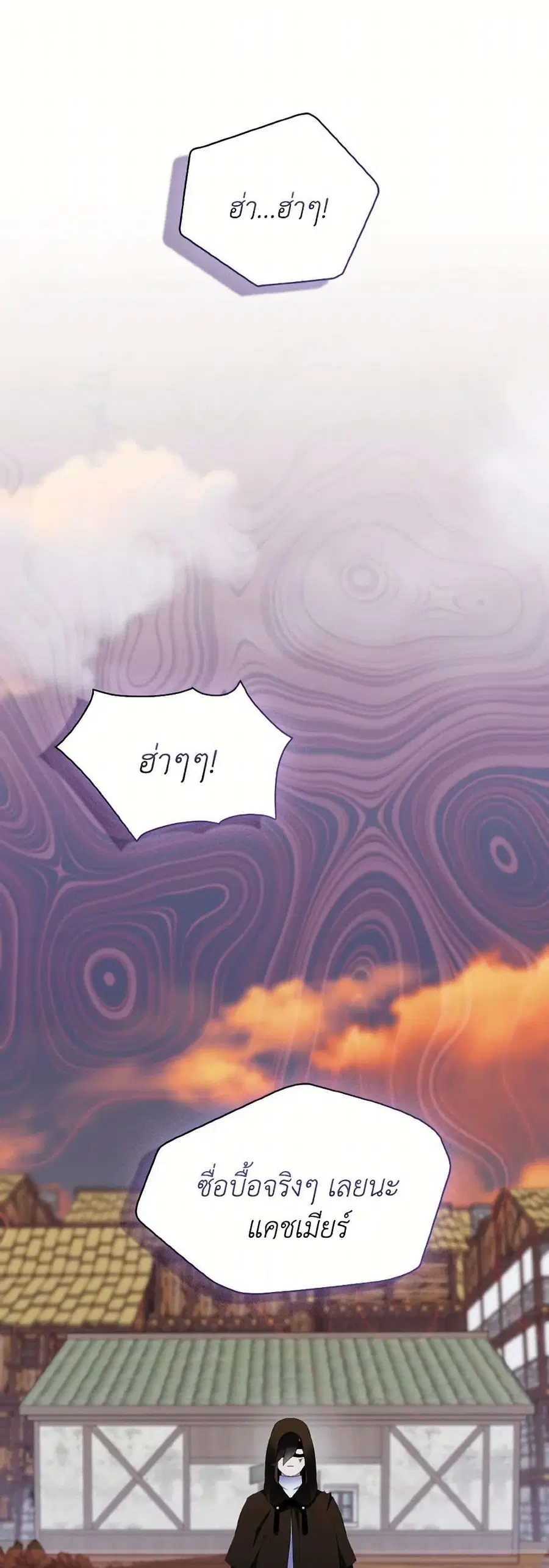 I Tried To Be Her Loyal Sword ตอนที่ 75 หน้า 1