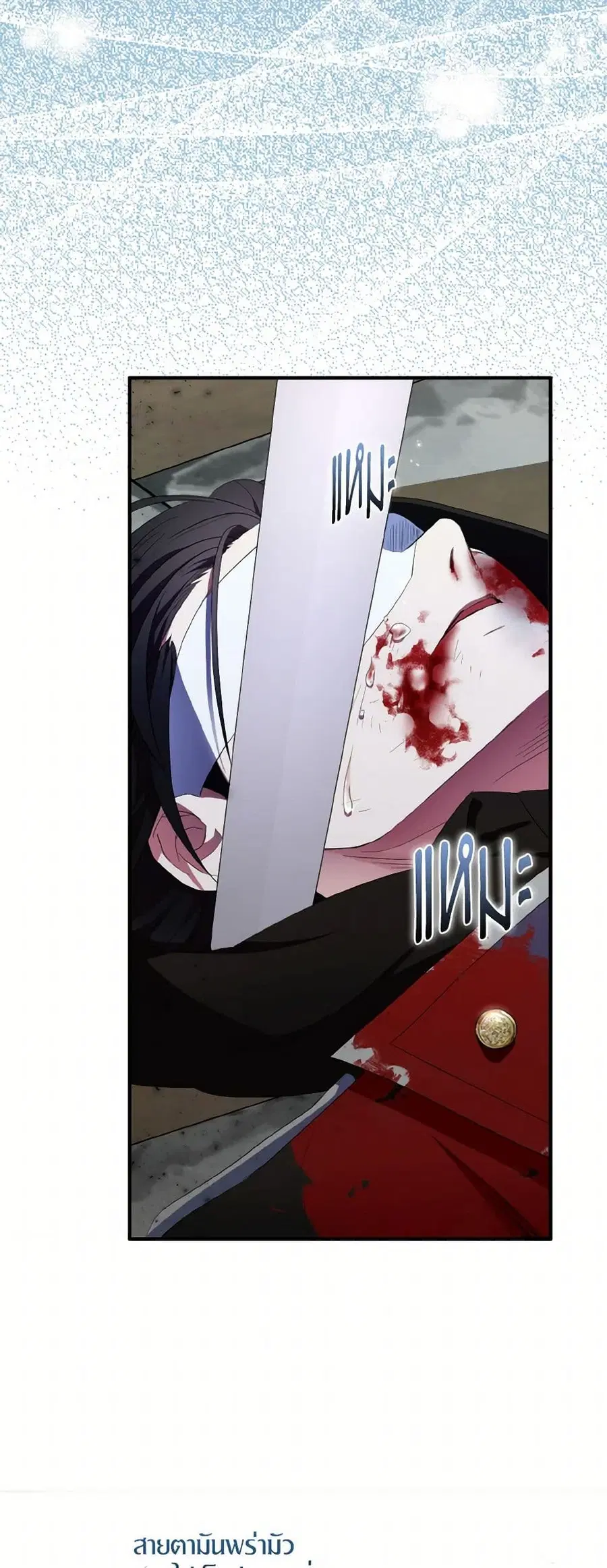 I Tried To Be Her Loyal Sword ตอนที่ 76 หน้า 1