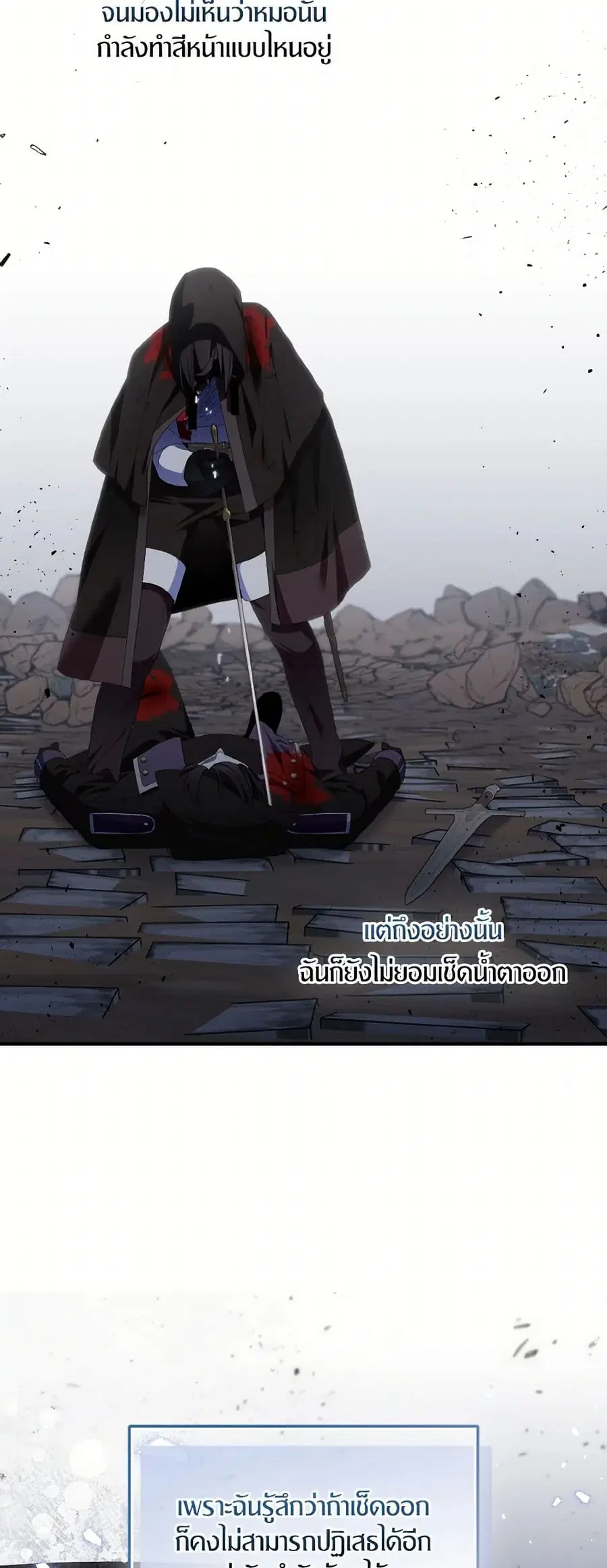 I Tried To Be Her Loyal Sword ตอนที่ 76 หน้า 2