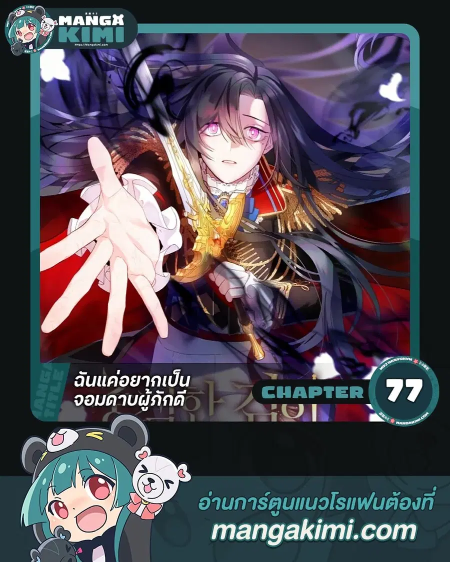 I Tried To Be Her Loyal Sword ตอนที่ 77 หน้า 1
