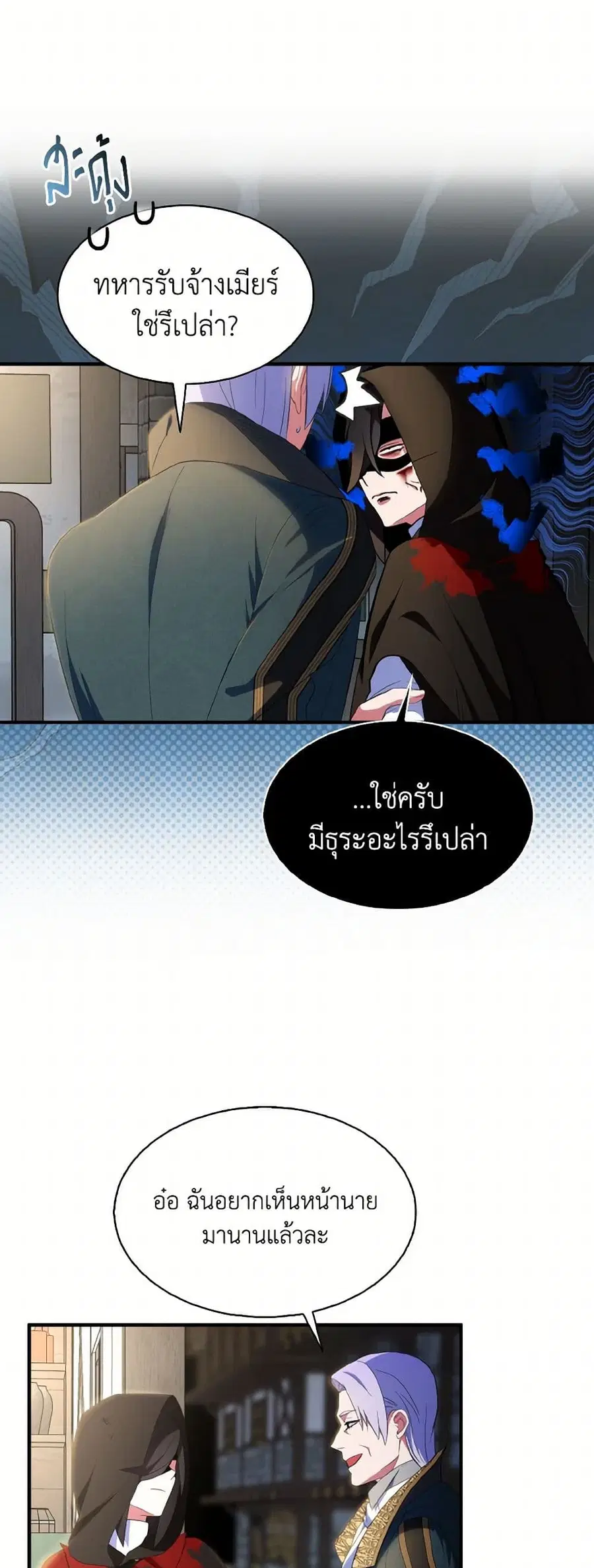I Tried To Be Her Loyal Sword ตอนที่ 77 หน้า 2
