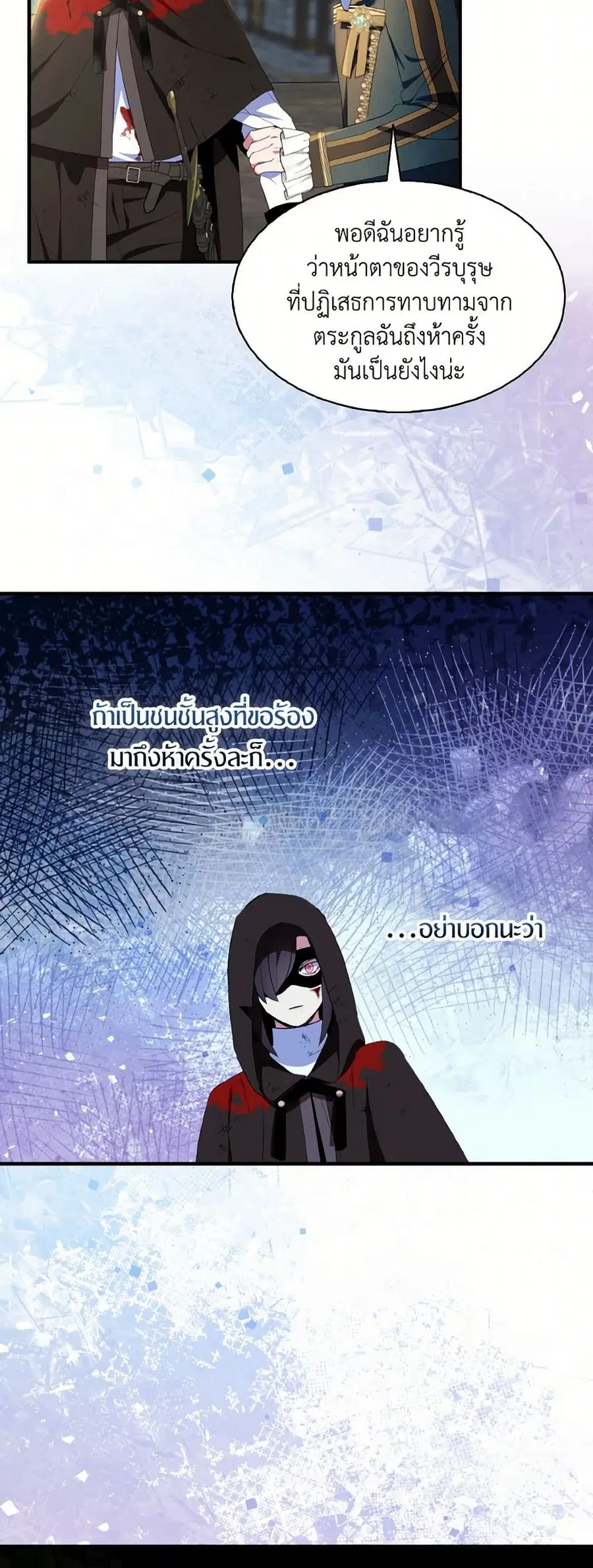 I Tried To Be Her Loyal Sword ตอนที่ 77 หน้า 3